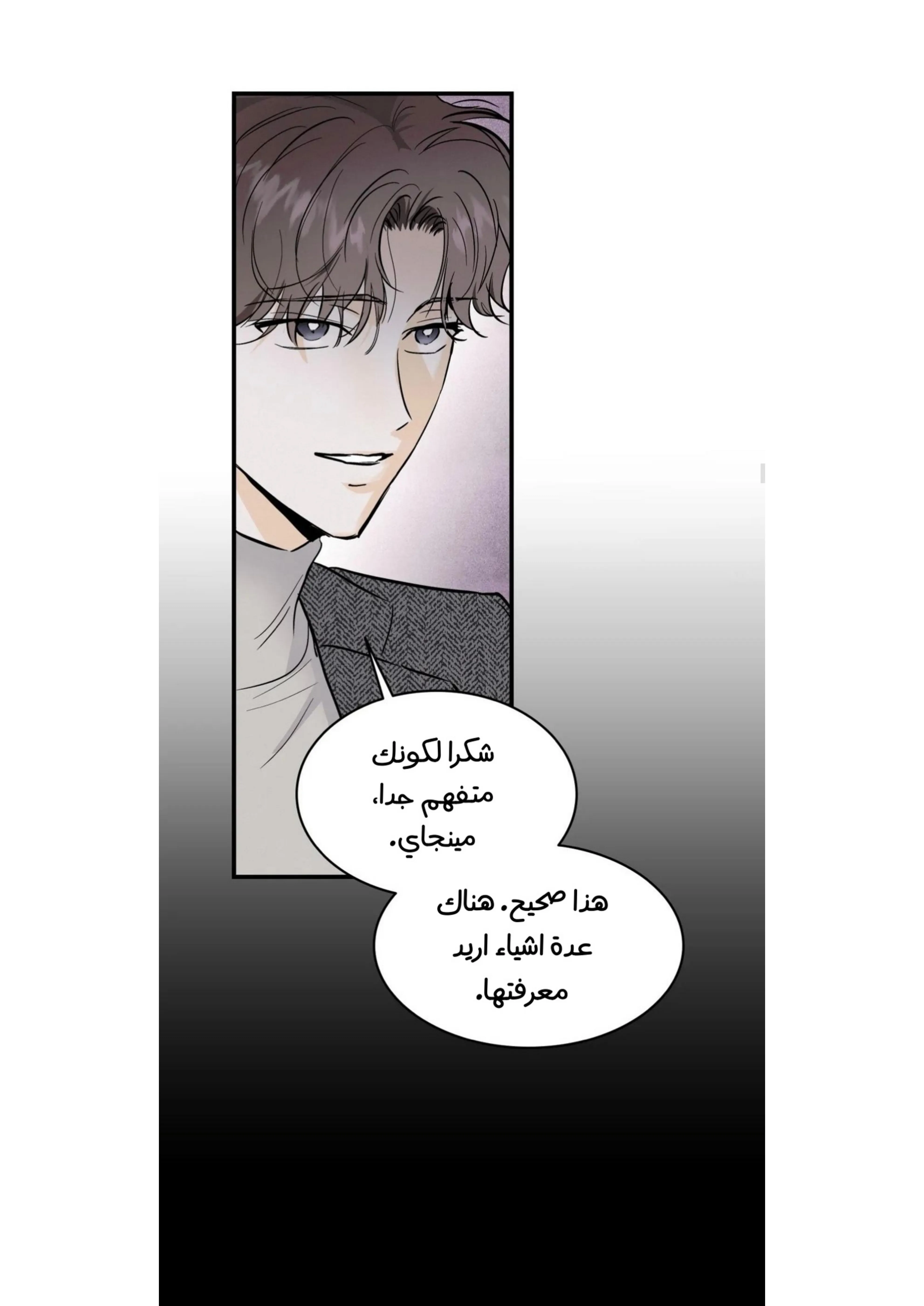 كذبة اخرى – الفصل 12 page 20