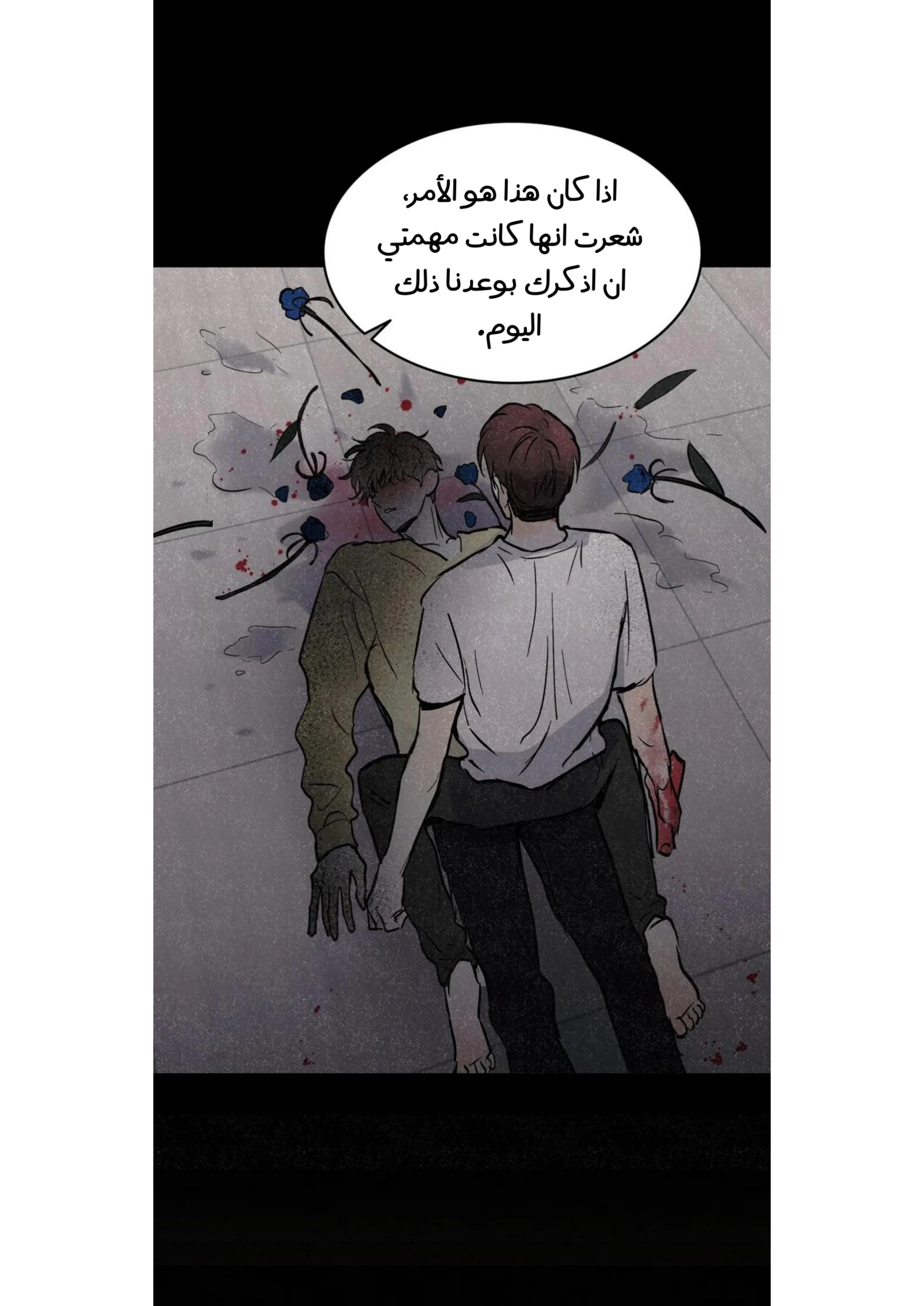 كذبة اخرى – الفصل 12 page 24