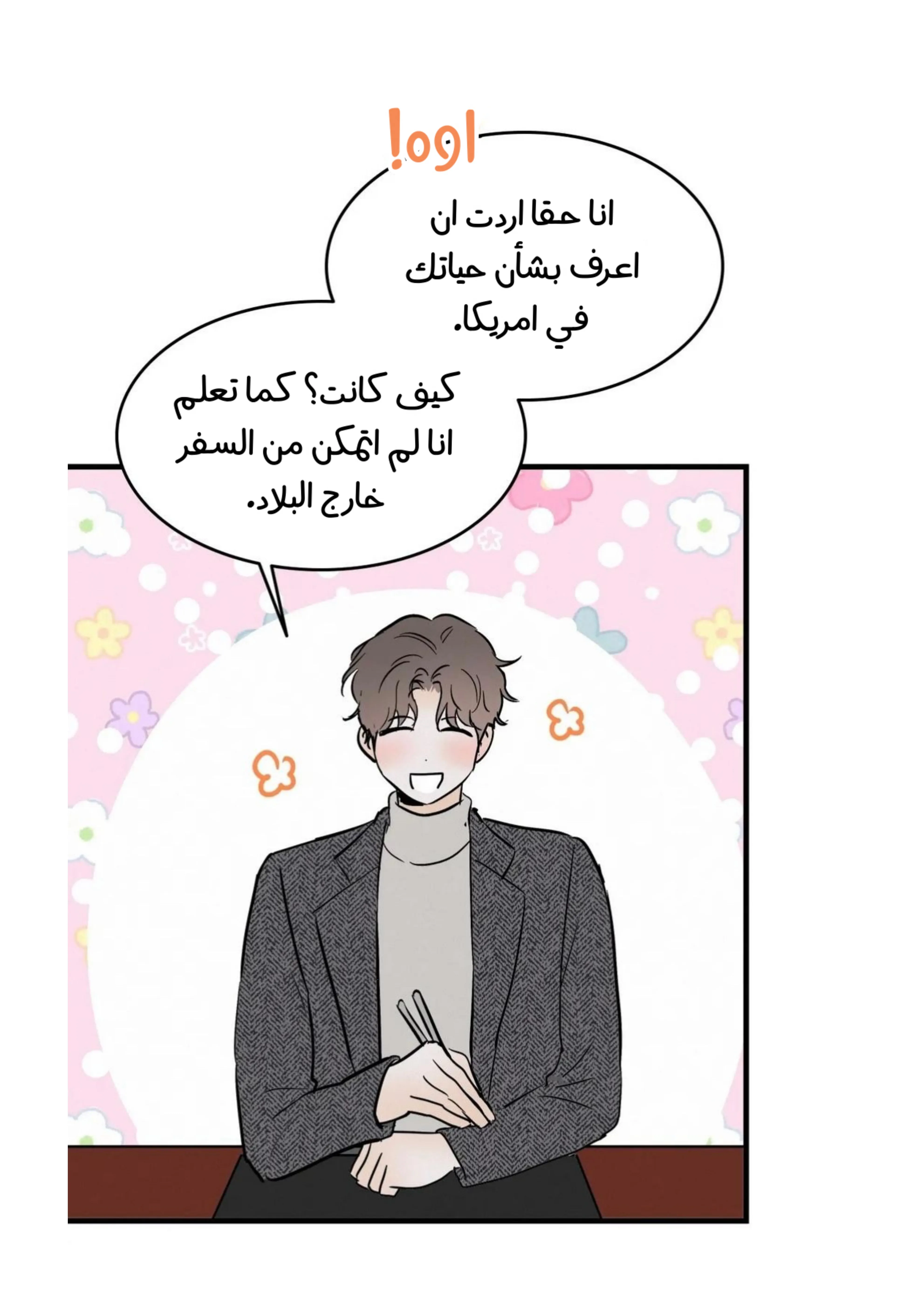 كذبة اخرى – الفصل 12 page 26