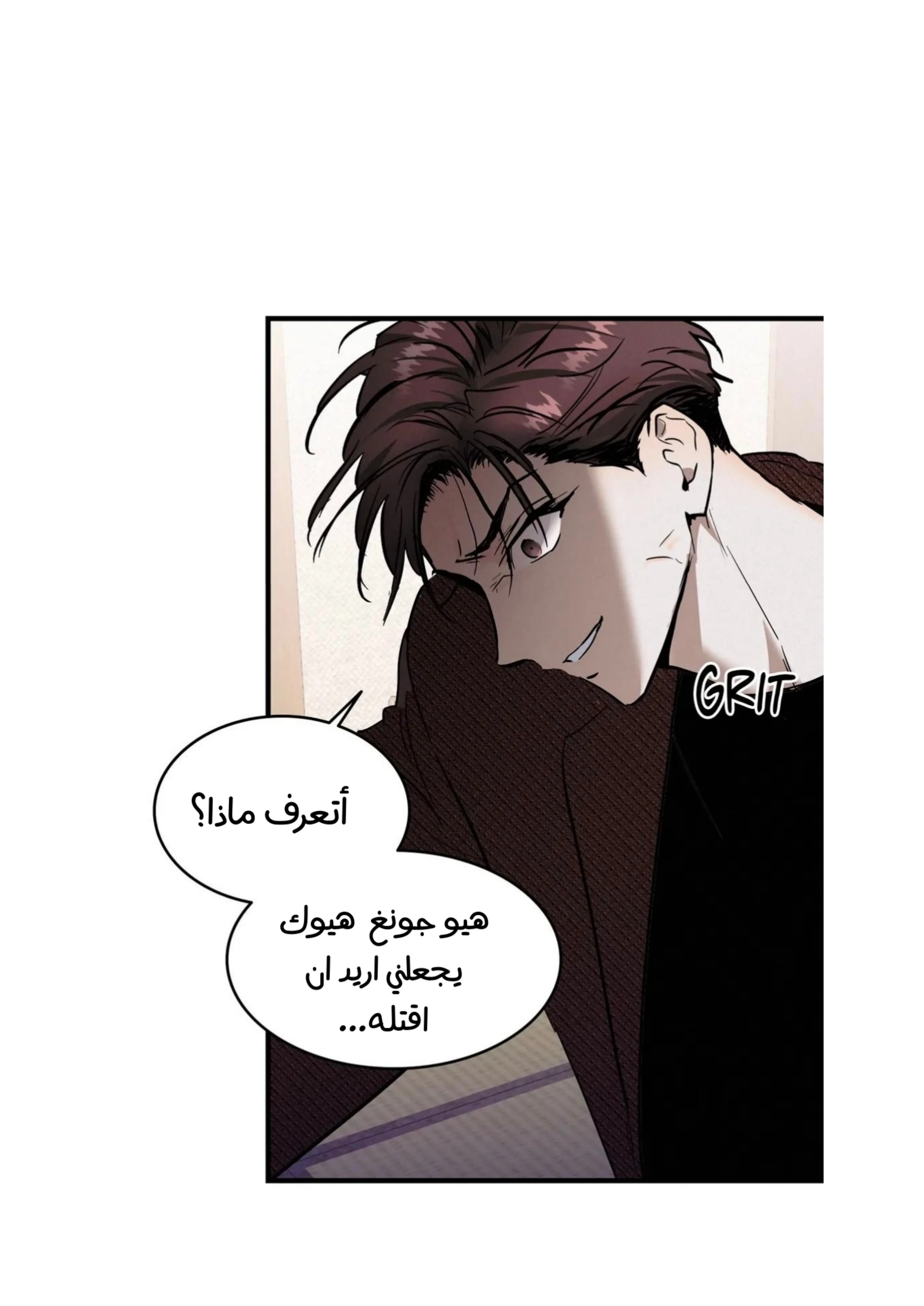 كذبة اخرى – الفصل 12 page 30