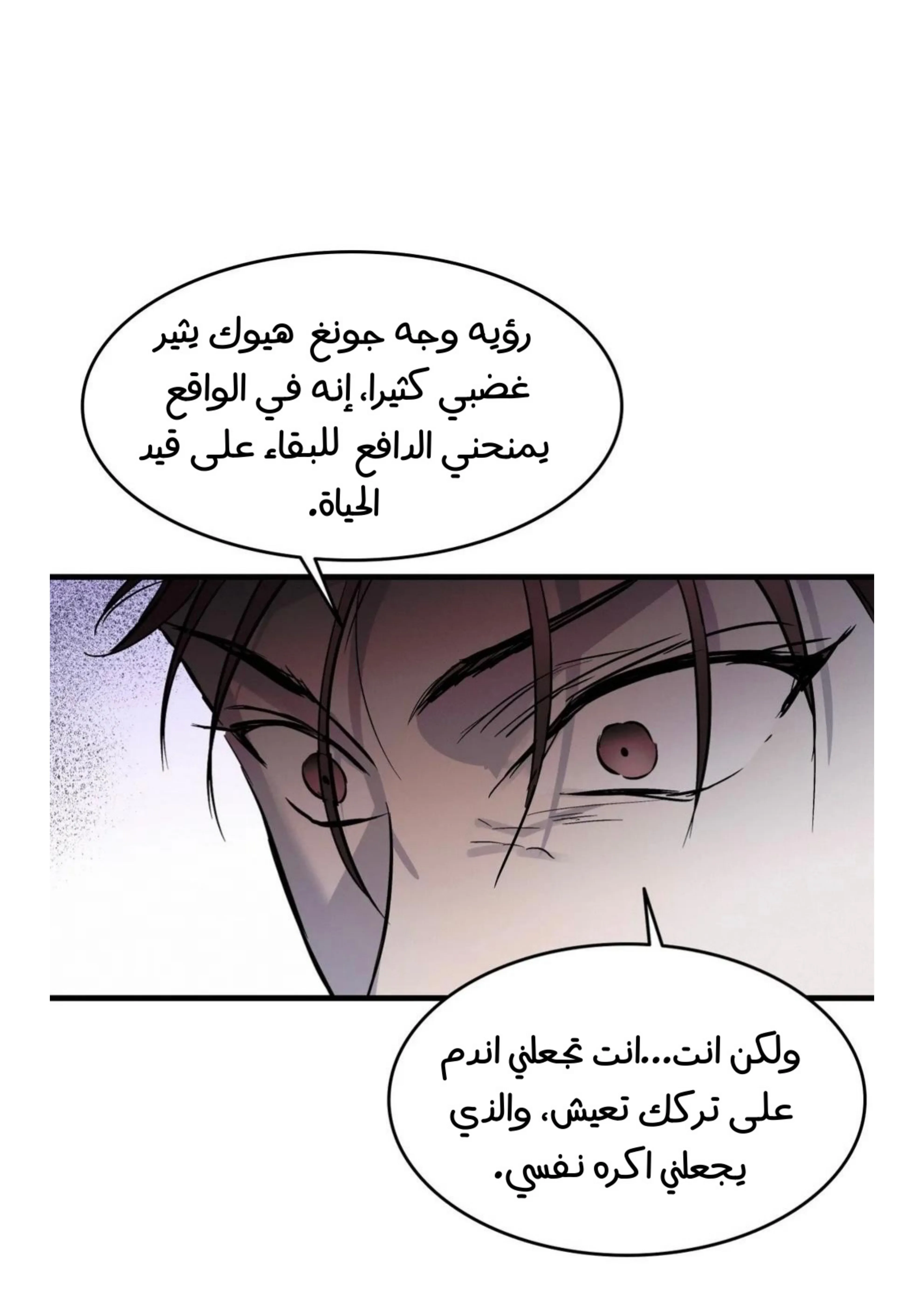 كذبة اخرى – الفصل 12 page 32