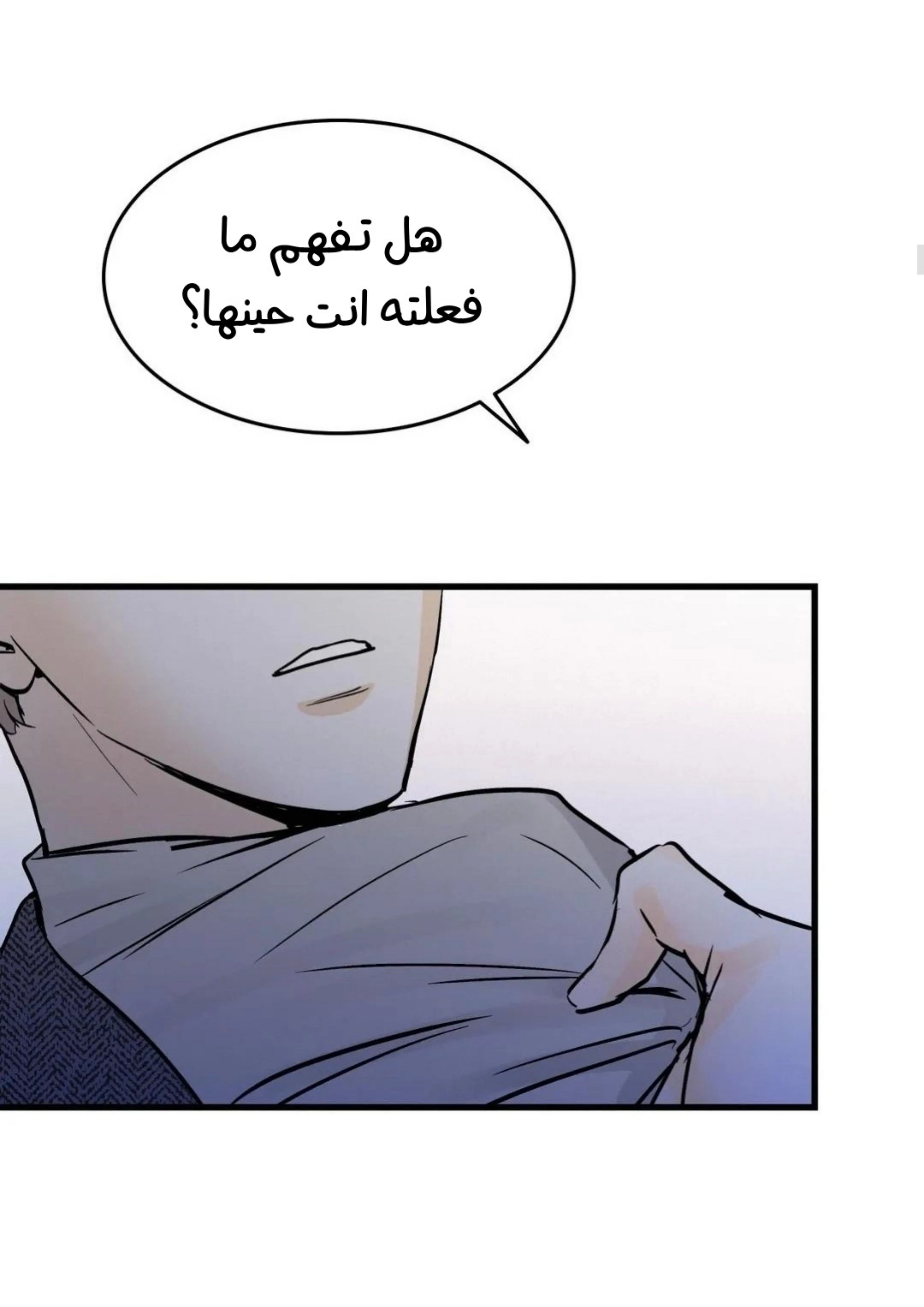 كذبة اخرى – الفصل 12 page 33