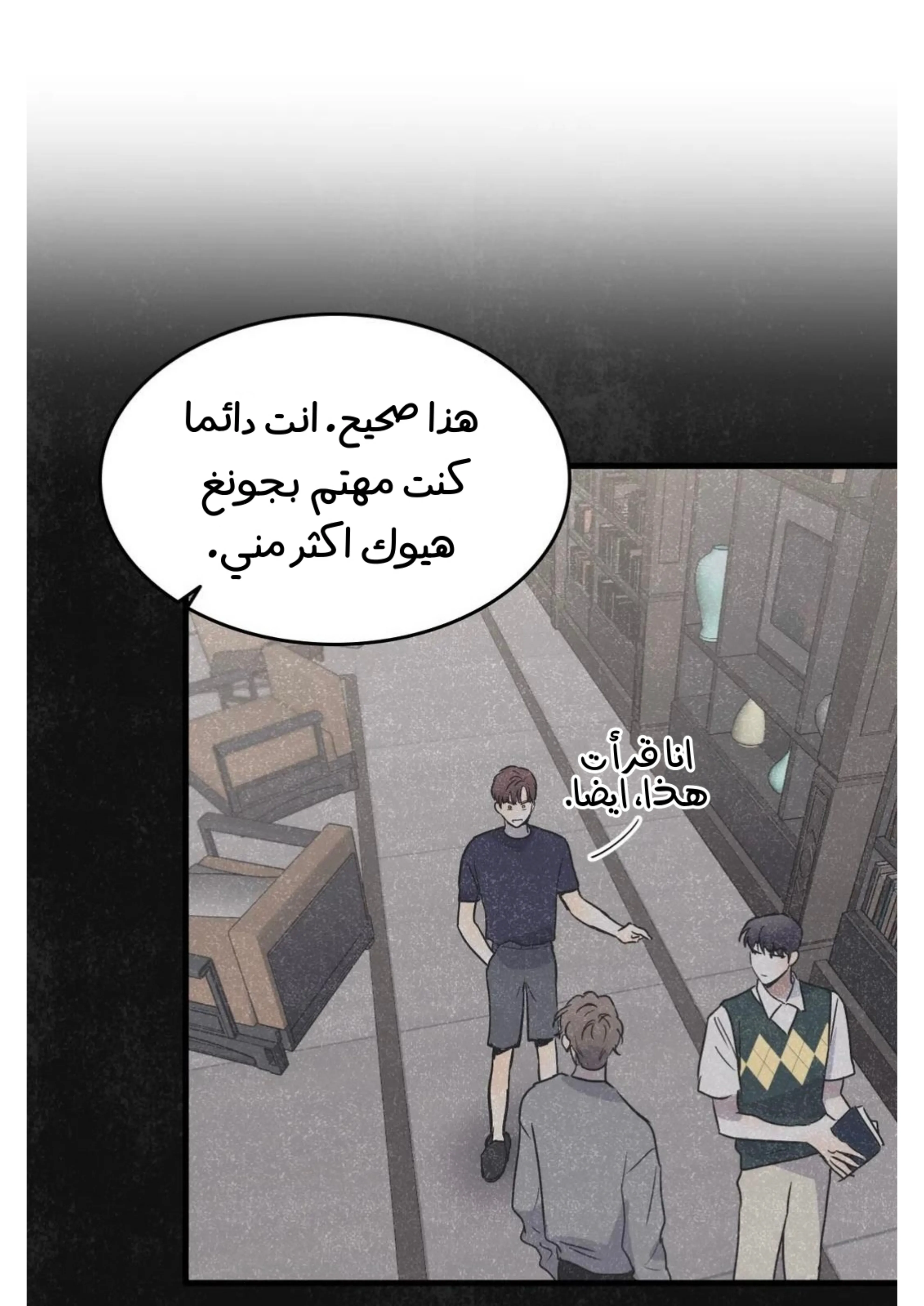كذبة اخرى – الفصل 12 page 35