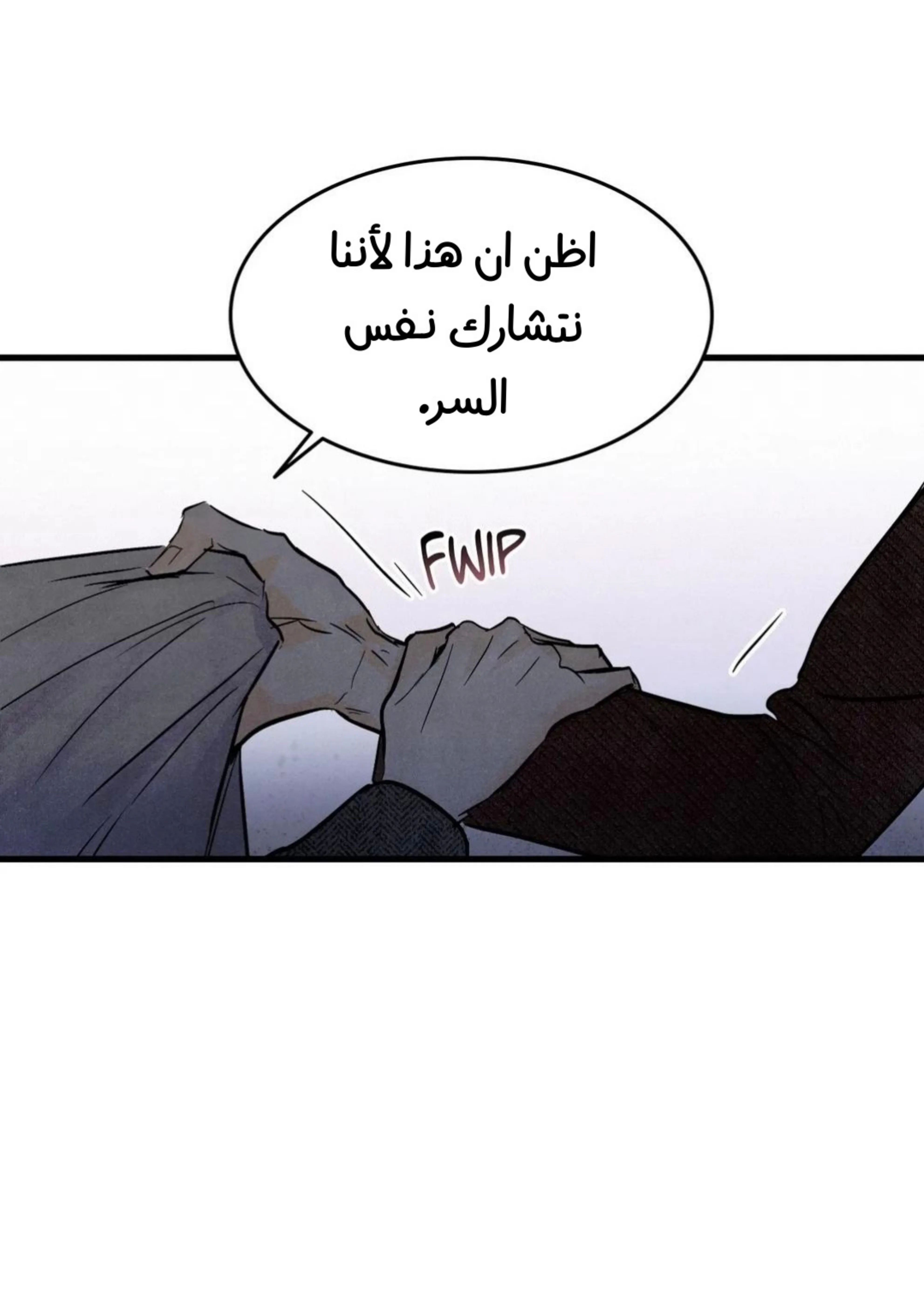 كذبة اخرى – الفصل 12 page 37