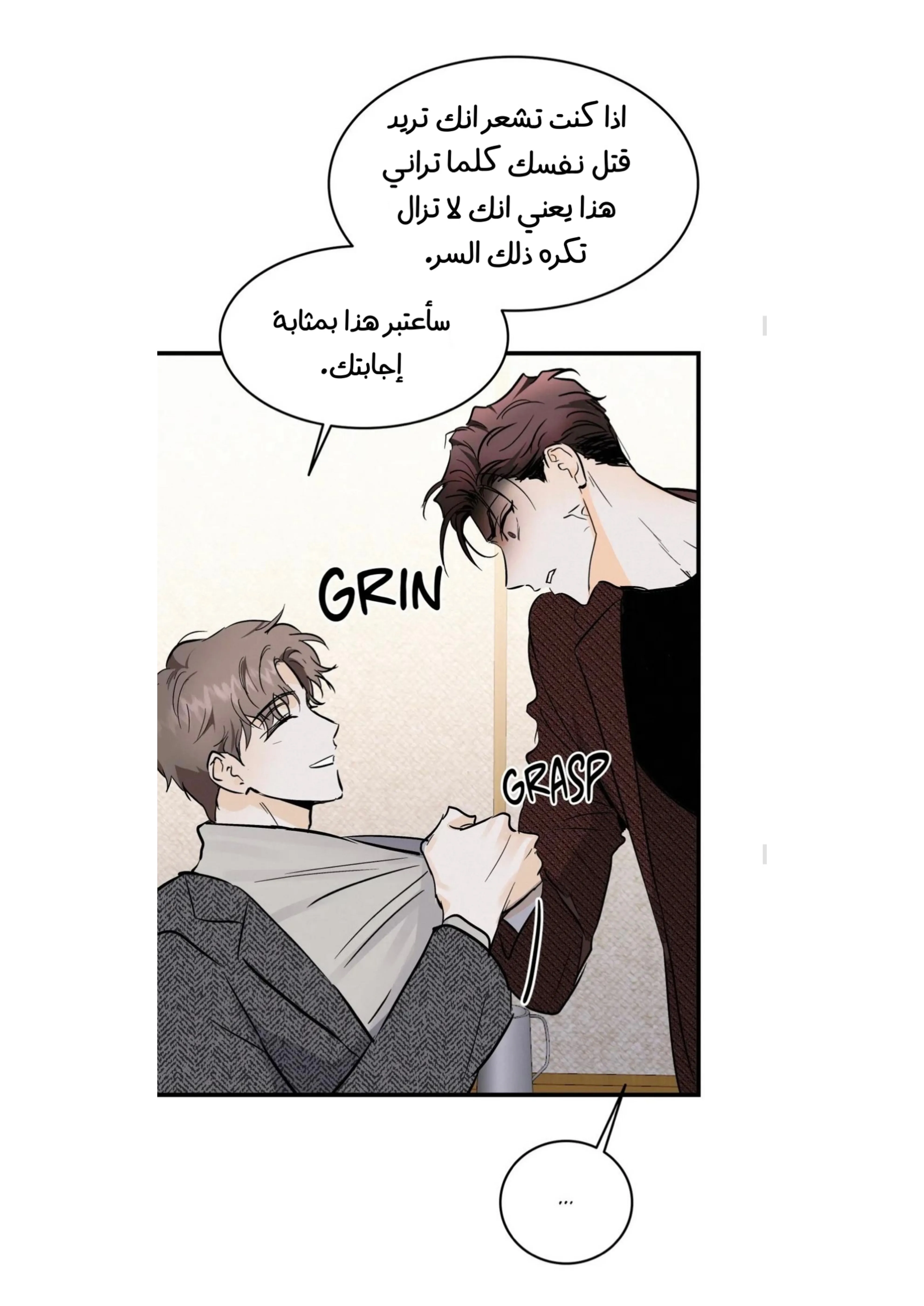 كذبة اخرى – الفصل 12 page 38
