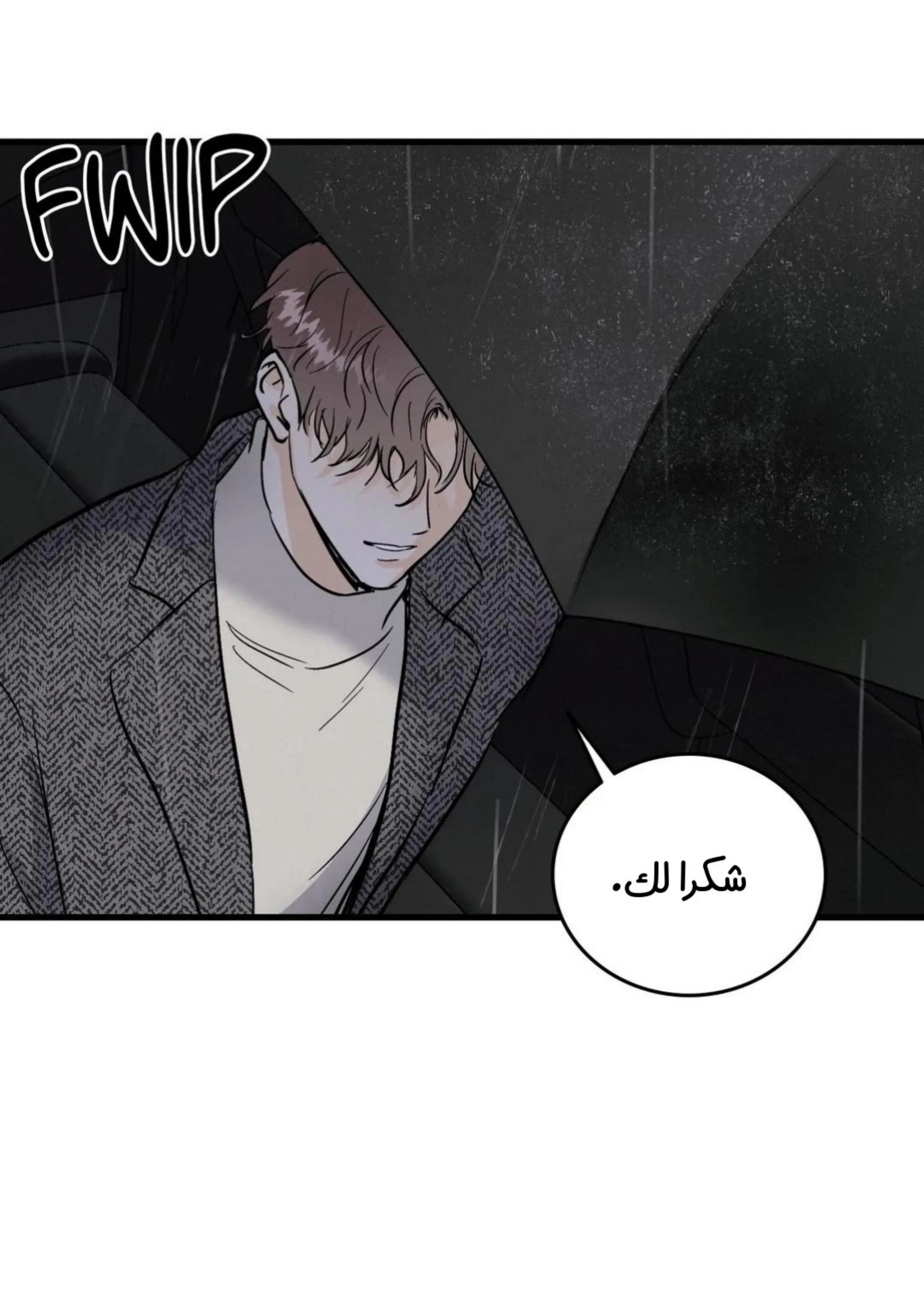كذبة اخرى – الفصل 12 page 3