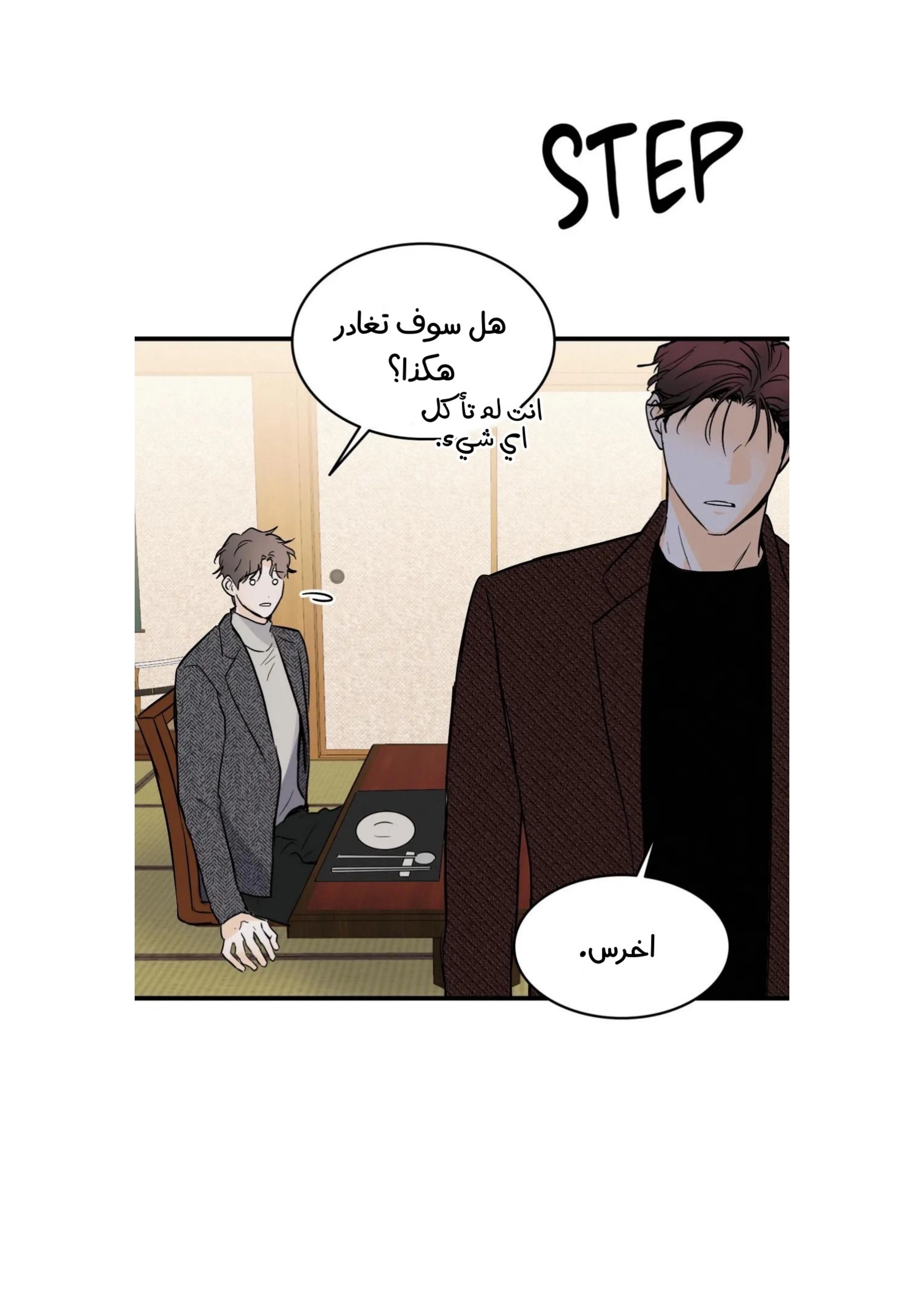 كذبة اخرى – الفصل 12 page 40