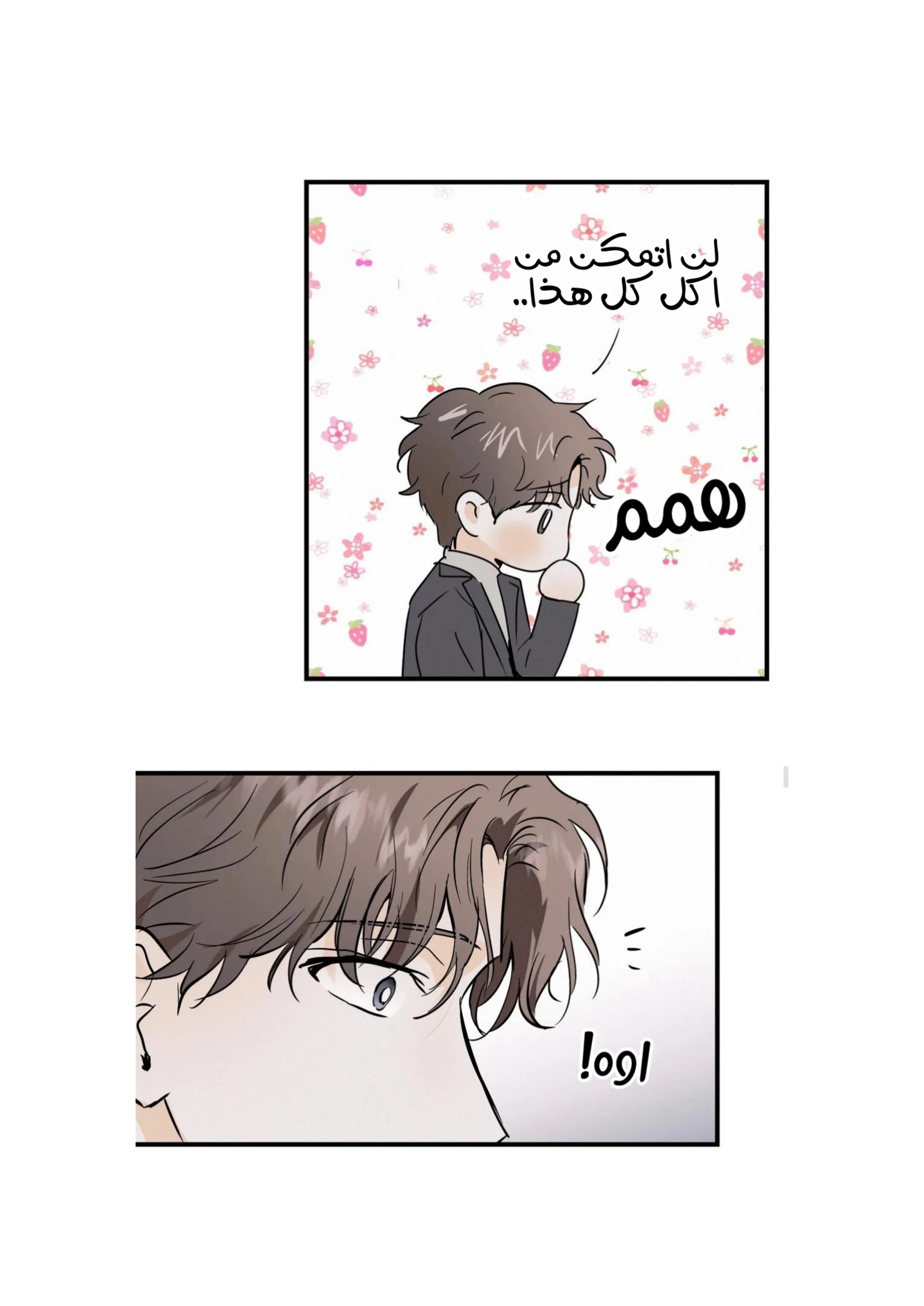 كذبة اخرى – الفصل 12 page 41