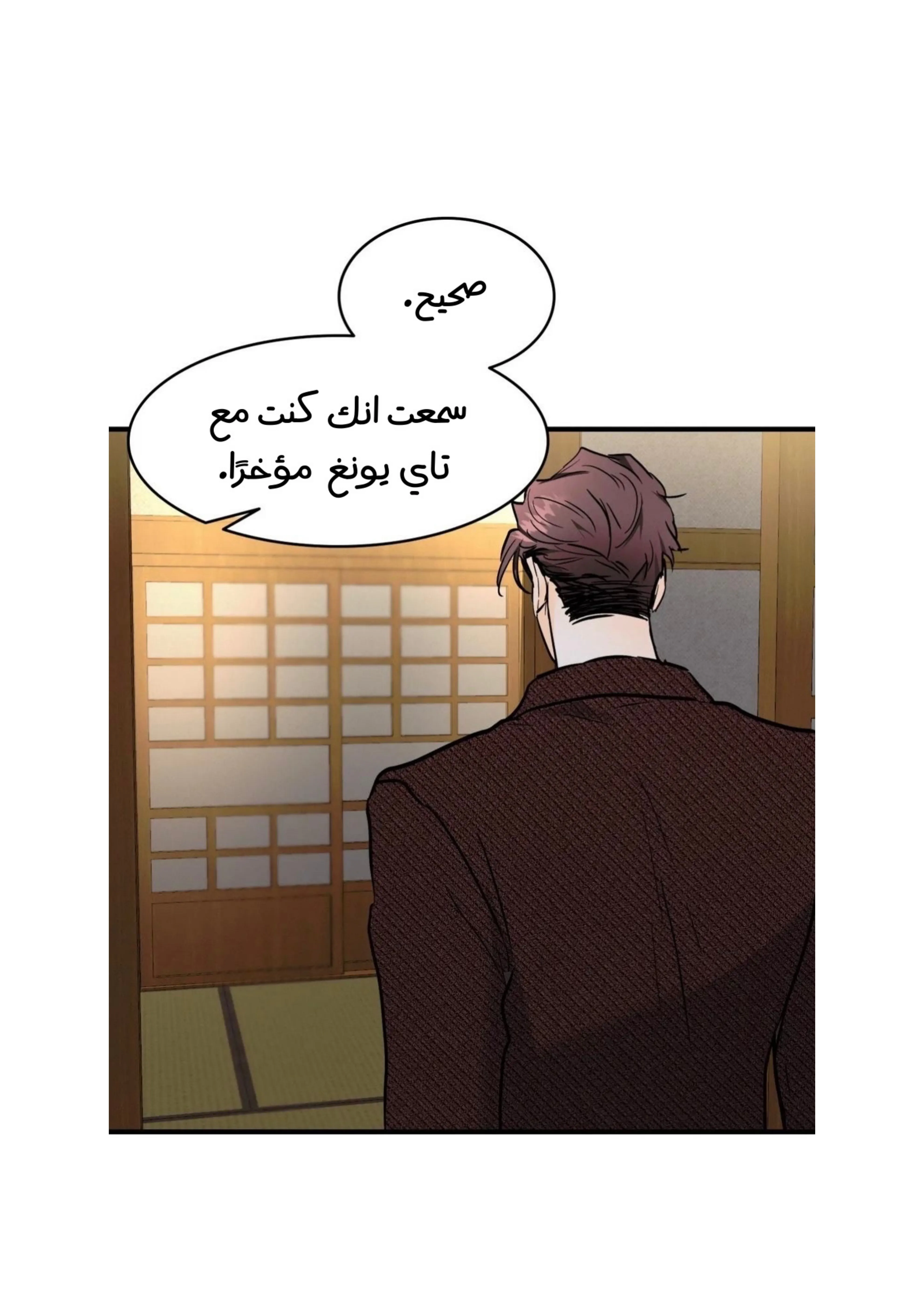 كذبة اخرى – الفصل 12 page 42