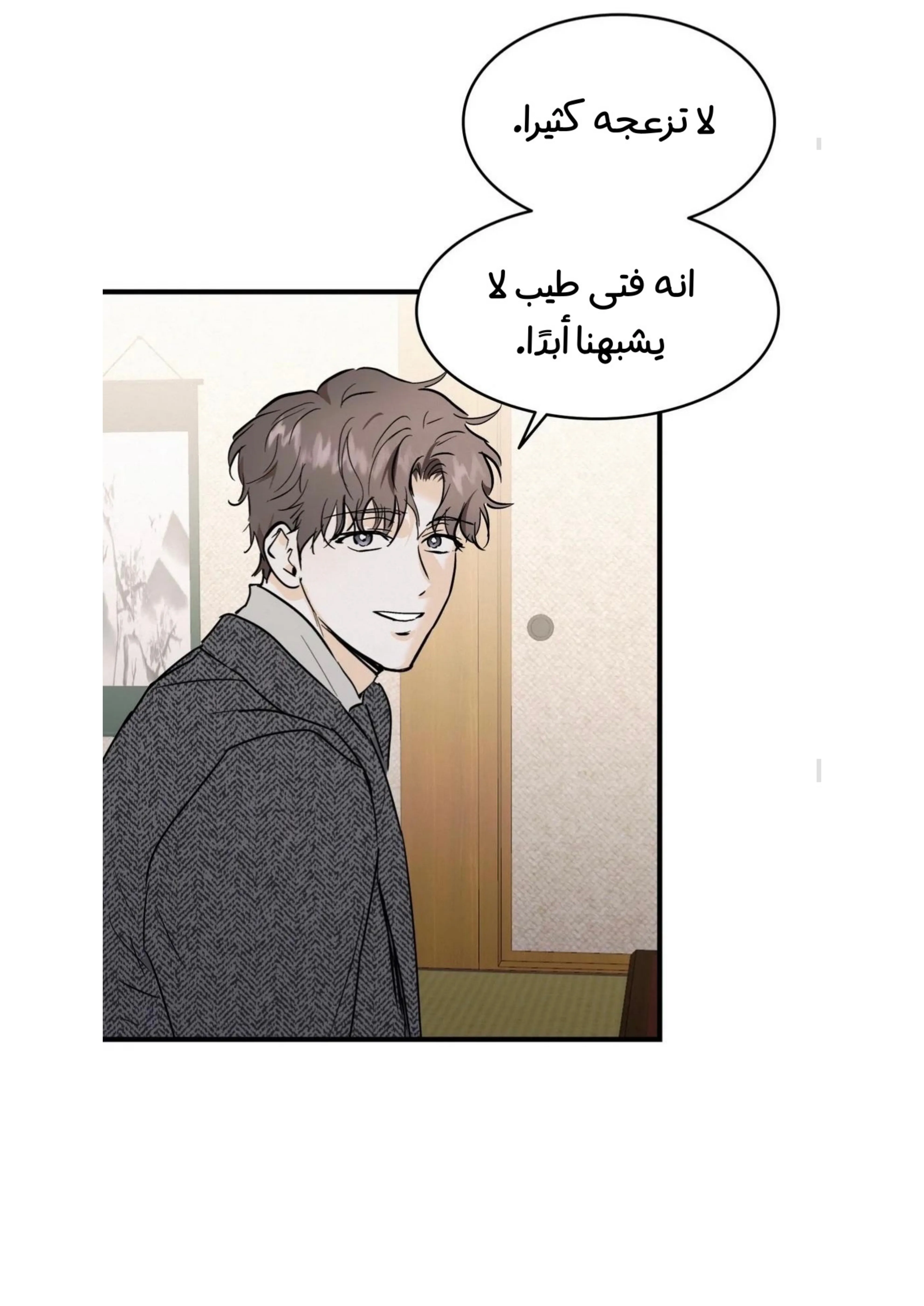 كذبة اخرى – الفصل 12 page 43
