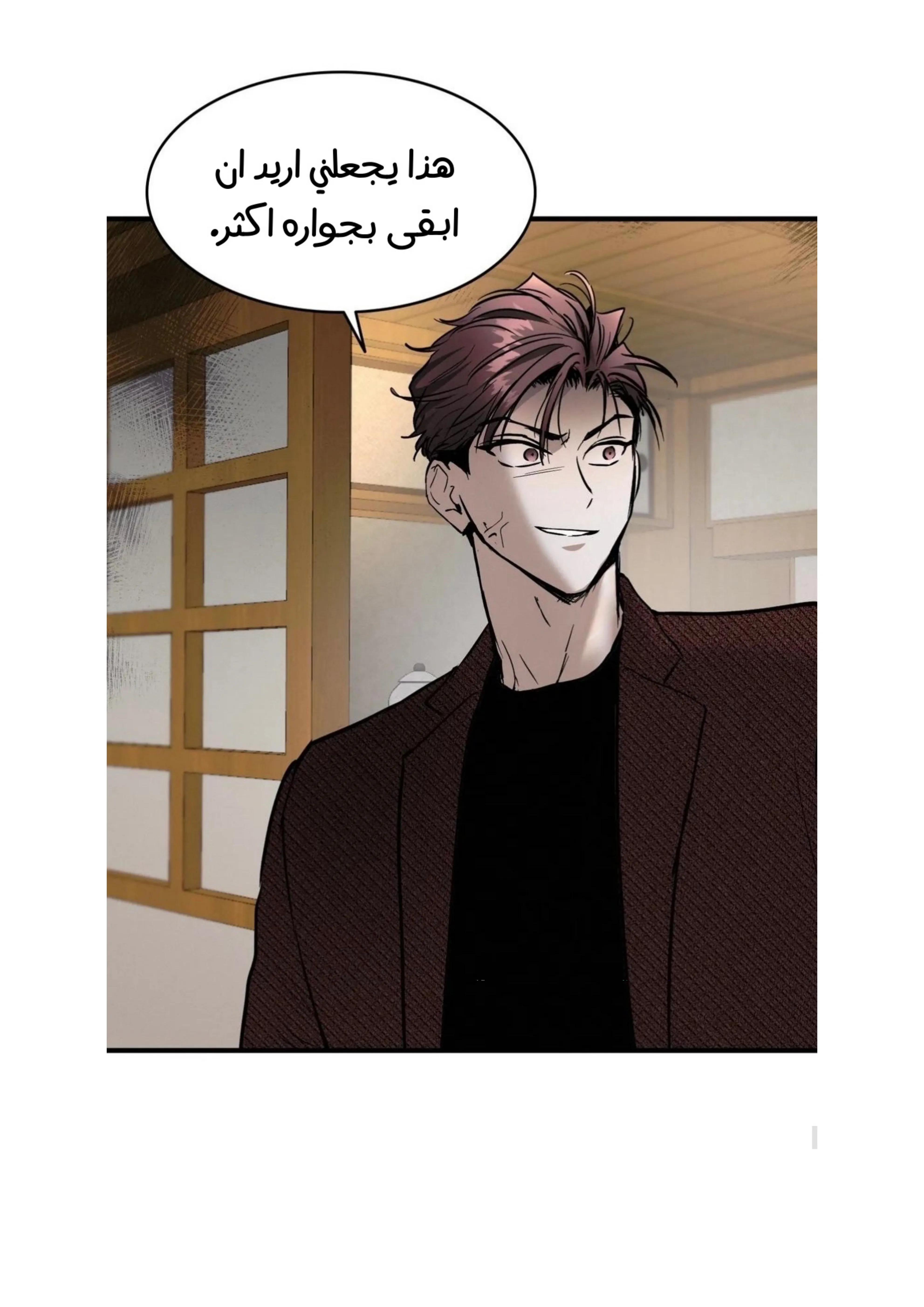 كذبة اخرى – الفصل 12 page 45