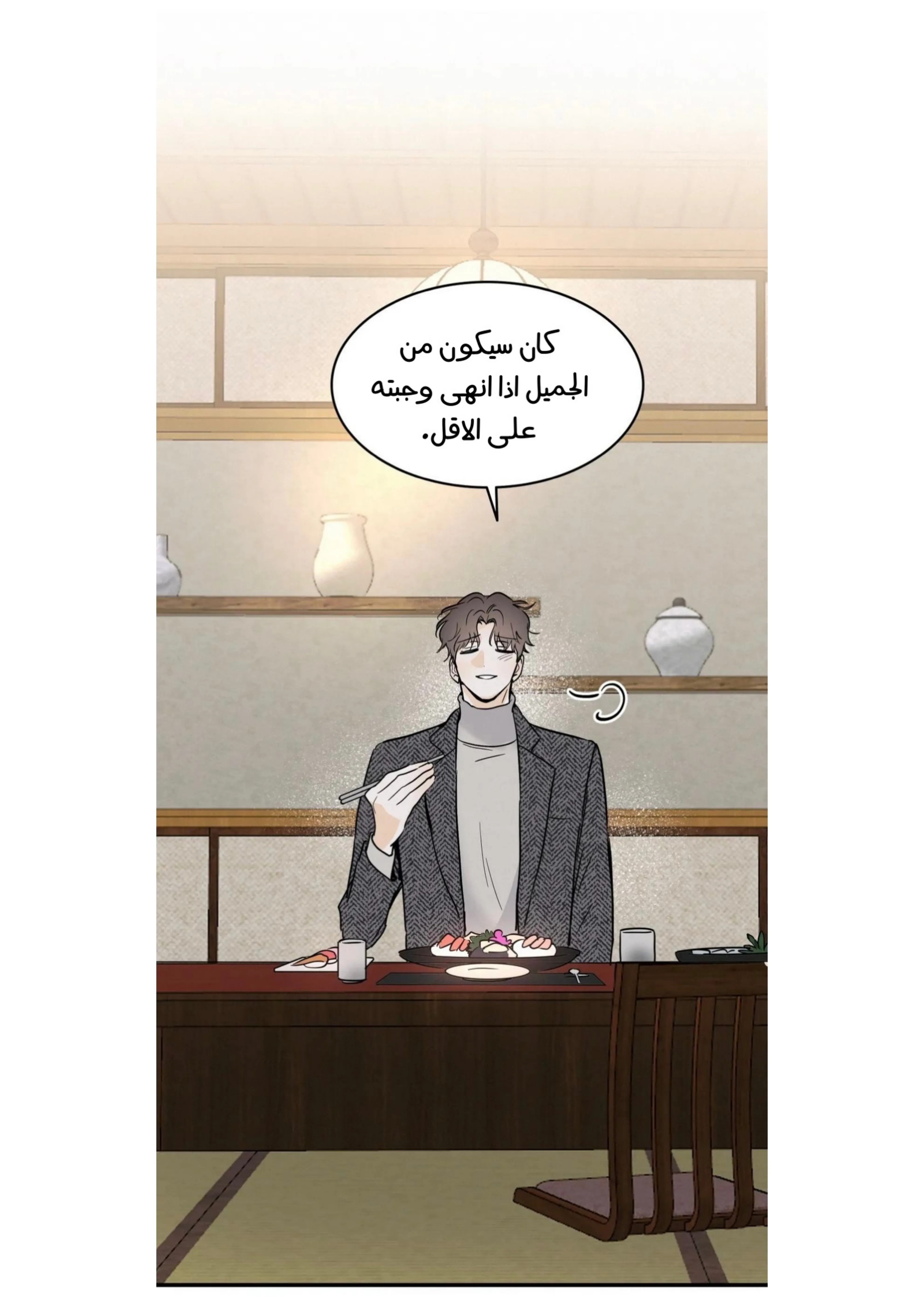 كذبة اخرى – الفصل 12 page 48
