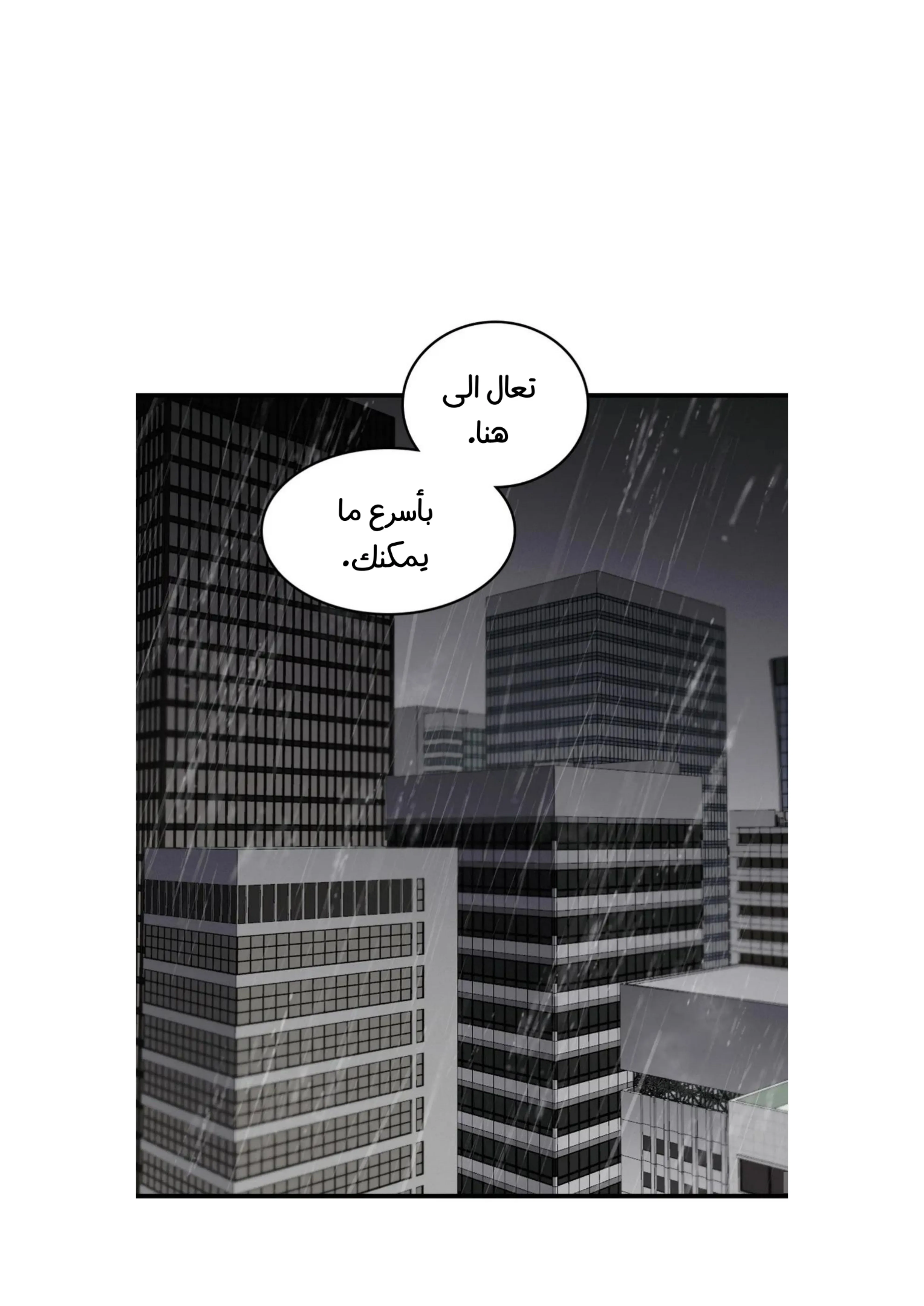 كذبة اخرى – الفصل 12 page 61