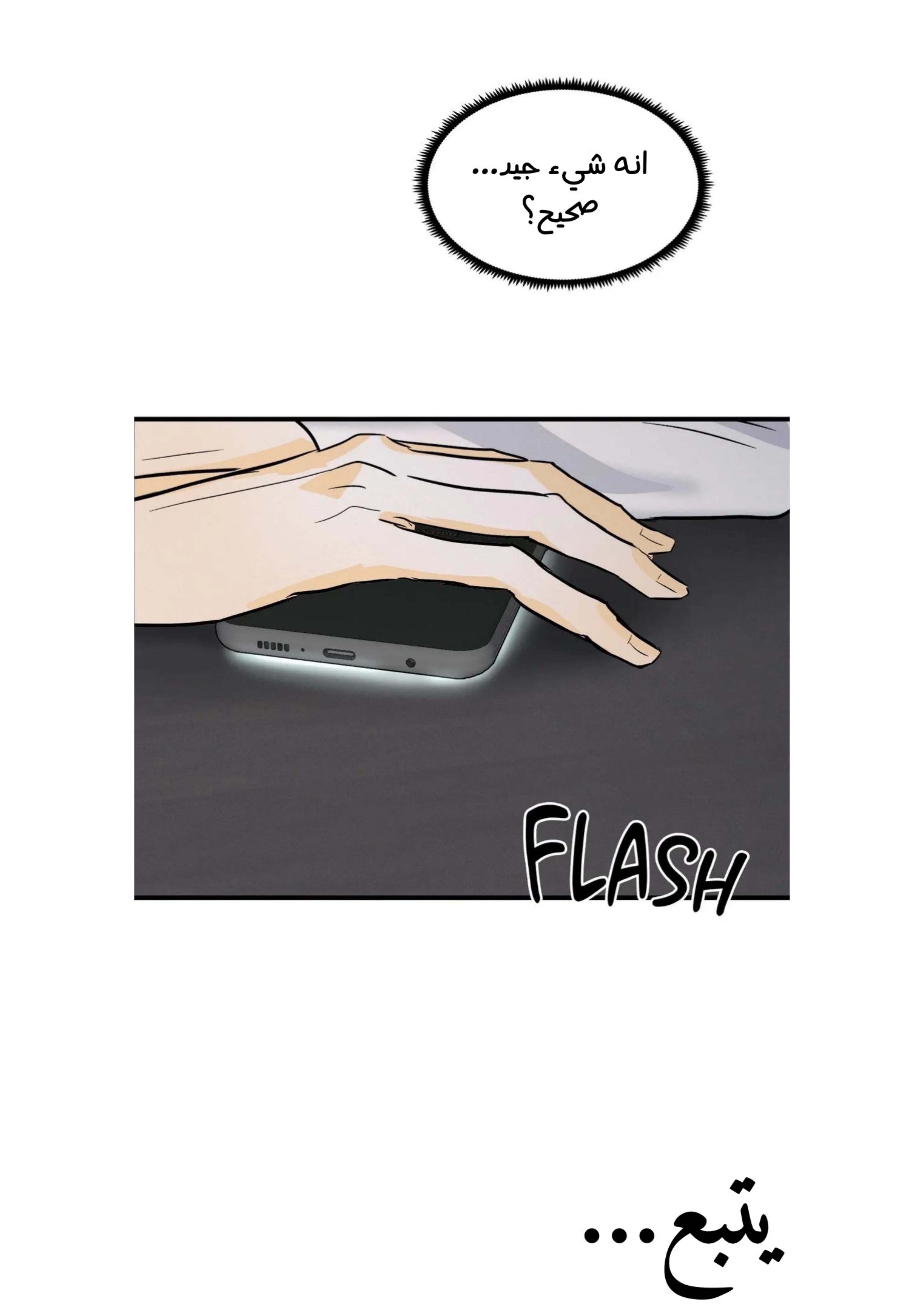 كذبة اخرى – الفصل 12 page 65