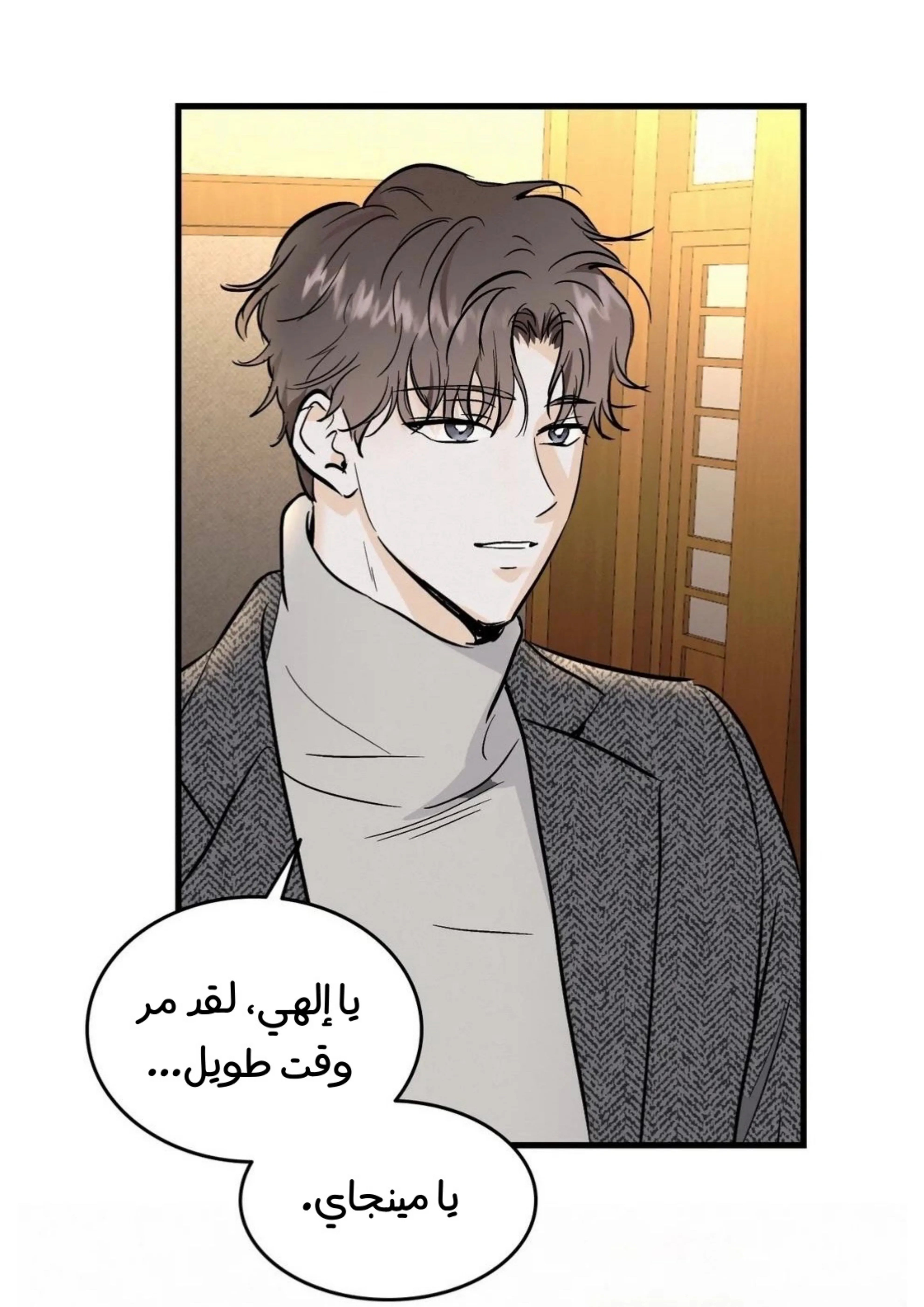 كذبة اخرى – الفصل 12 page 7