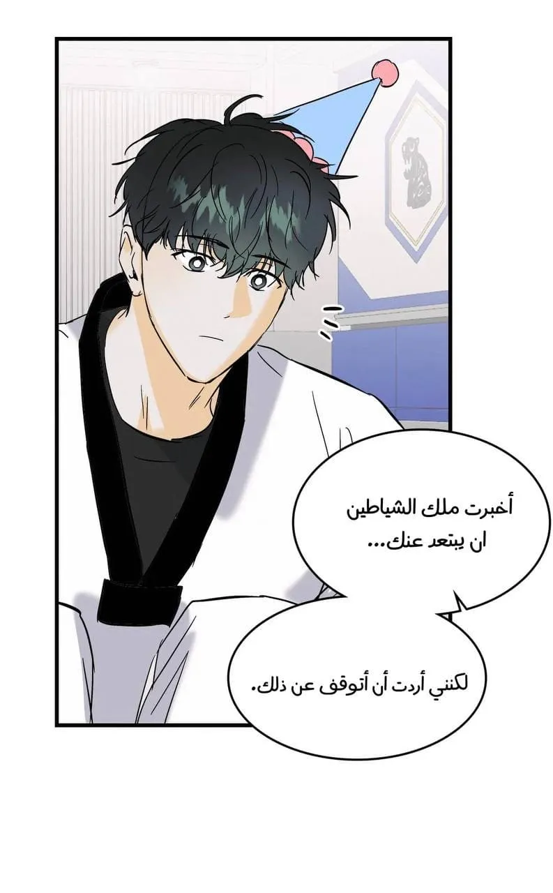 كذبة اخرى – الفصل 33.2 page 0