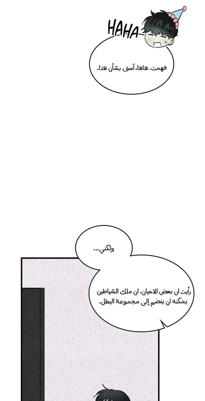 كذبة اخرى – الفصل 33.2 page 2