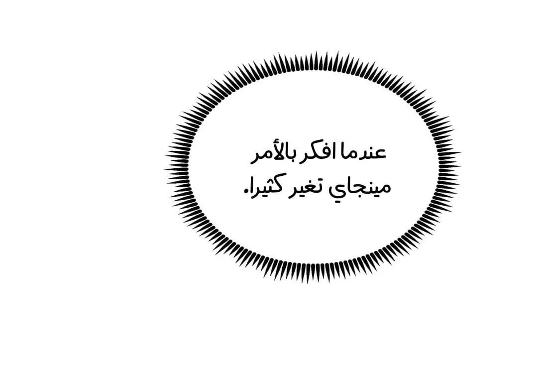كذبة اخرى – الفصل 33.2 page 7