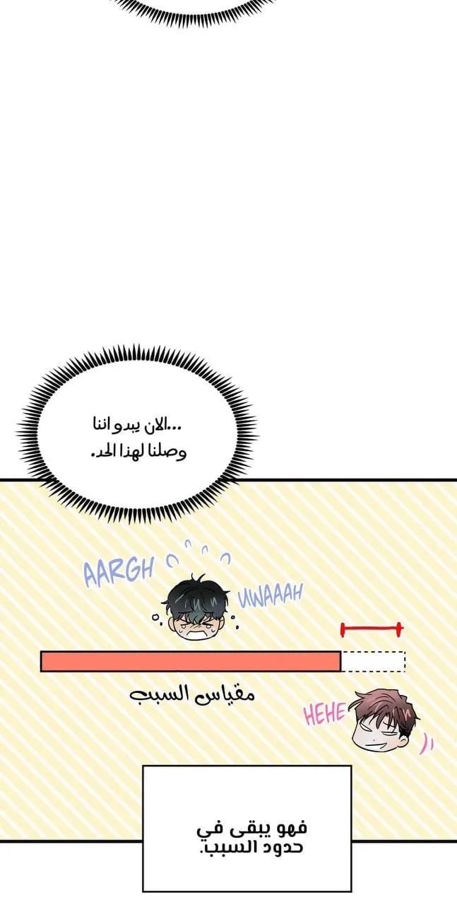 كذبة اخرى – الفصل 33.2 page 9