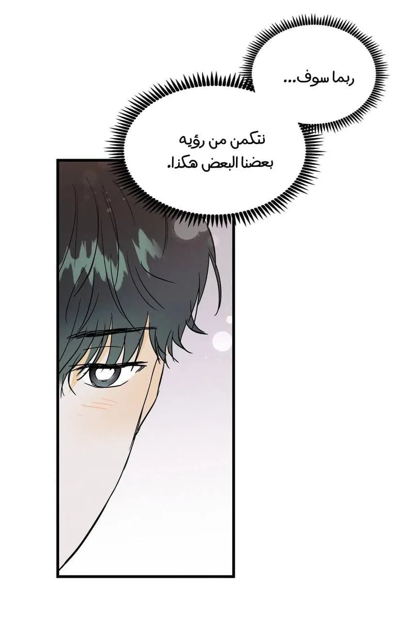 كذبة اخرى – الفصل 33.2 page 10