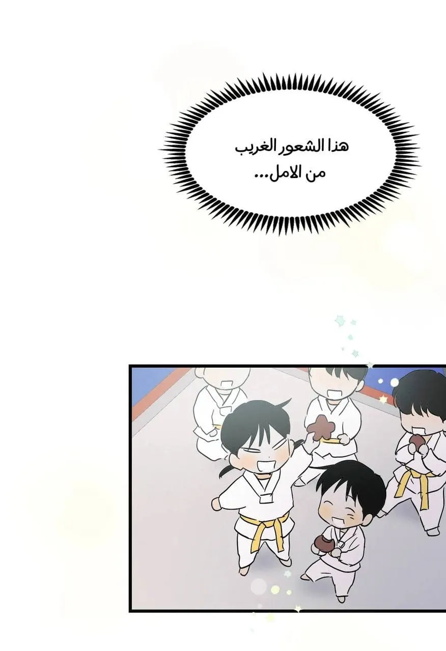 كذبة اخرى – الفصل 33.2 page 11