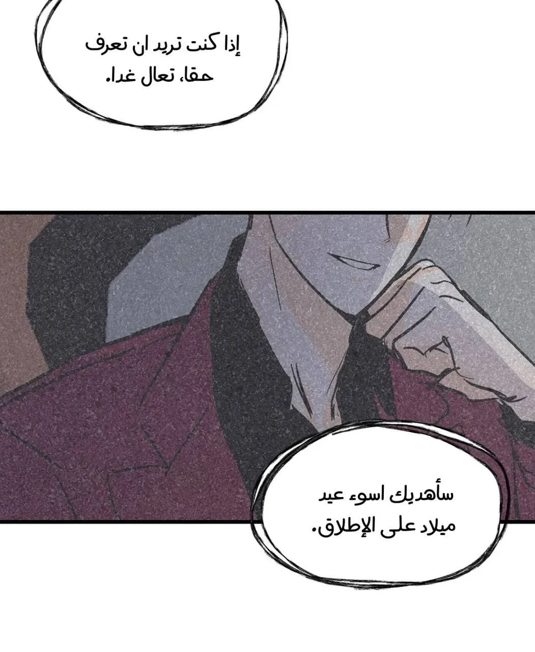 كذبة اخرى – الفصل 33.2 page 14