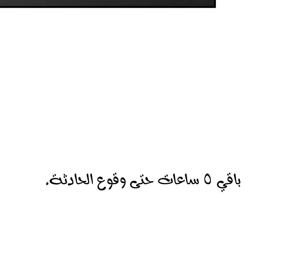 كذبة اخرى – الفصل 33.2 page 20