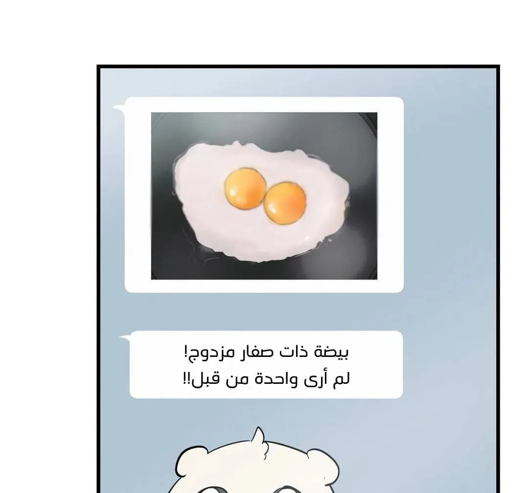 كذبة اخرى – الفصل 33.2 page 22