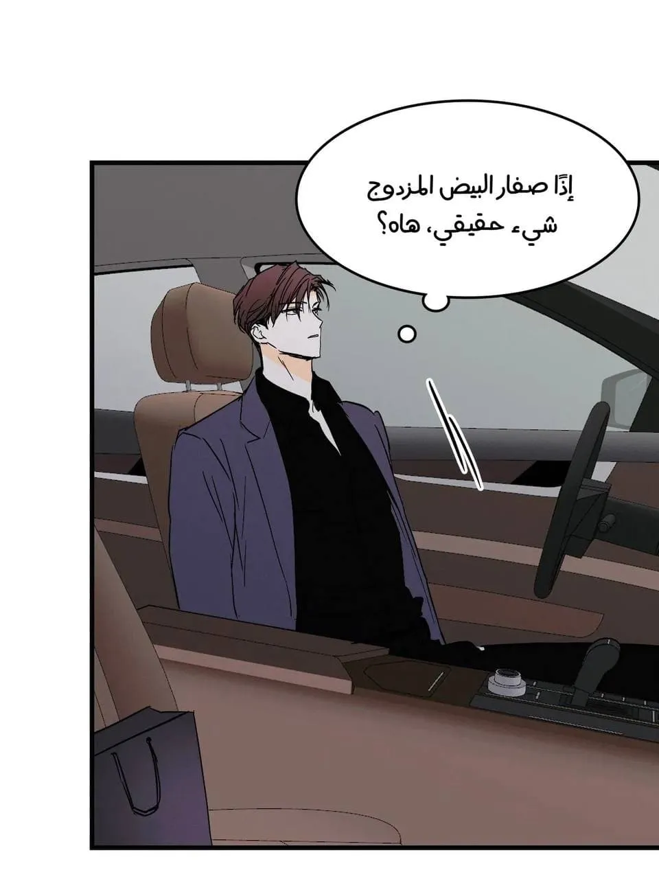 كذبة اخرى – الفصل 33.2 page 24