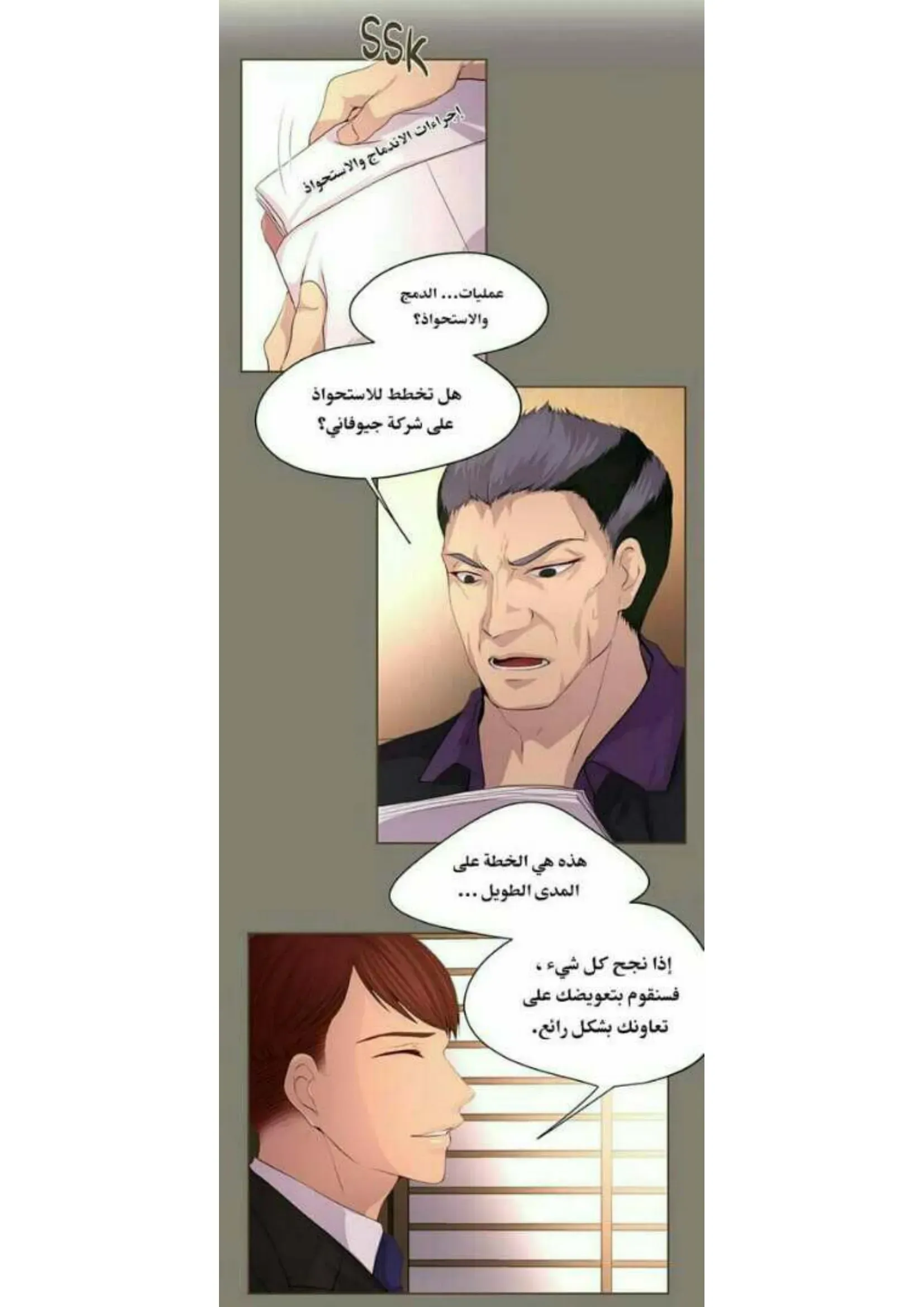 تمسك بي بقوة – الفصل 26 page 13