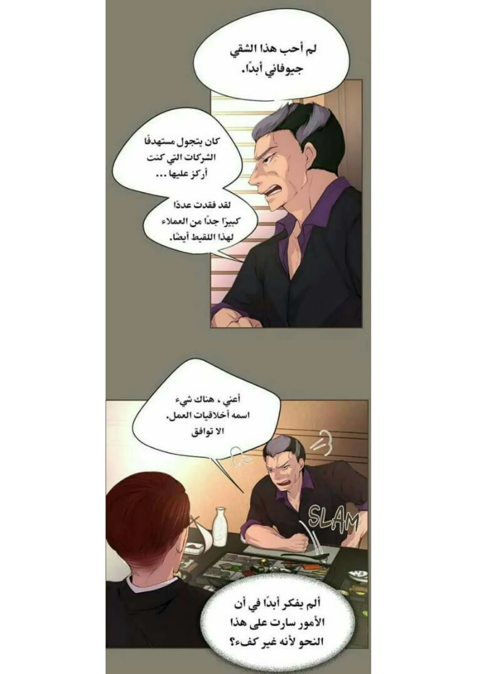 تمسك بي بقوة – الفصل 26 page 14