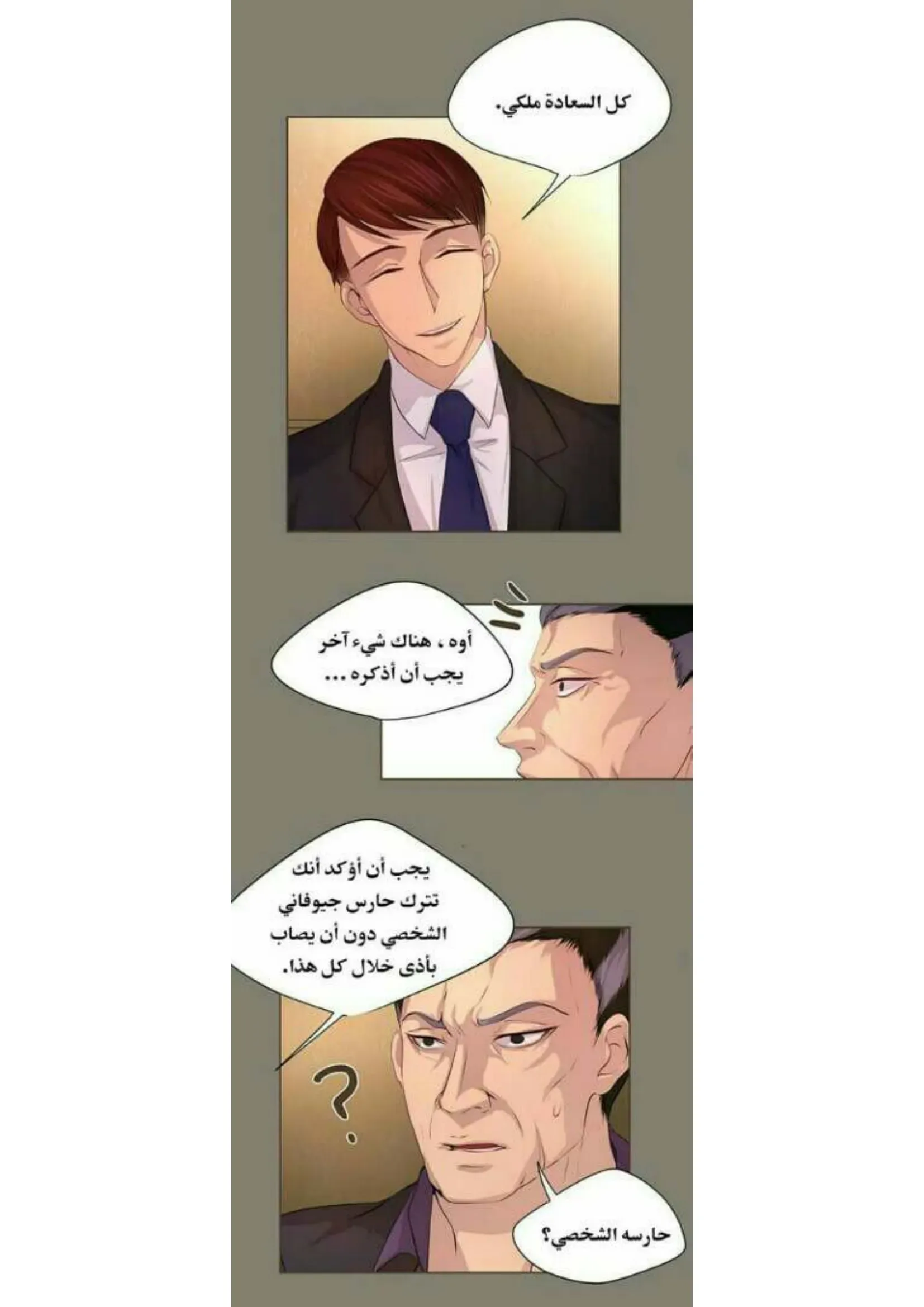 تمسك بي بقوة – الفصل 26 page 16