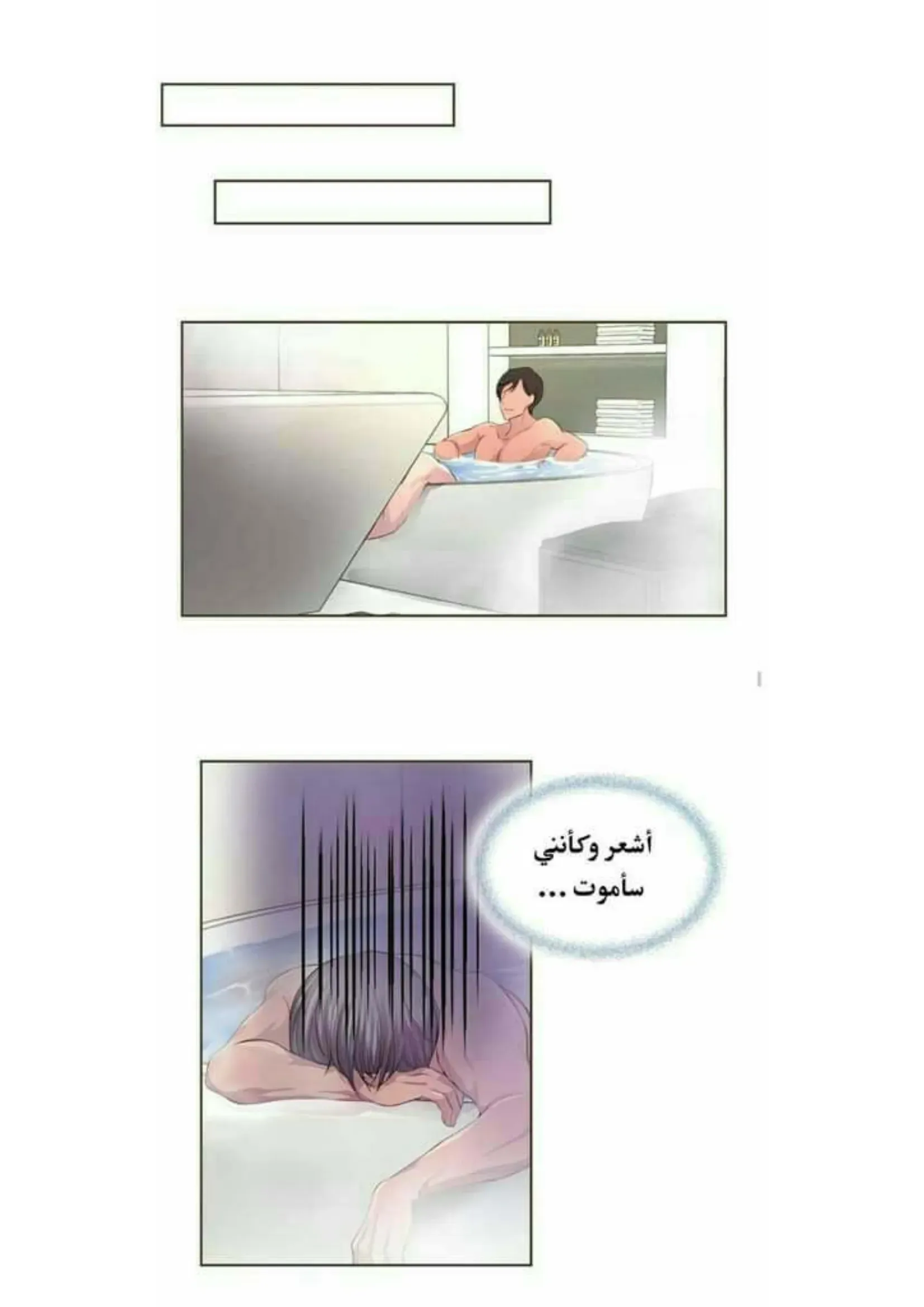 تمسك بي بقوة – الفصل 26 page 18