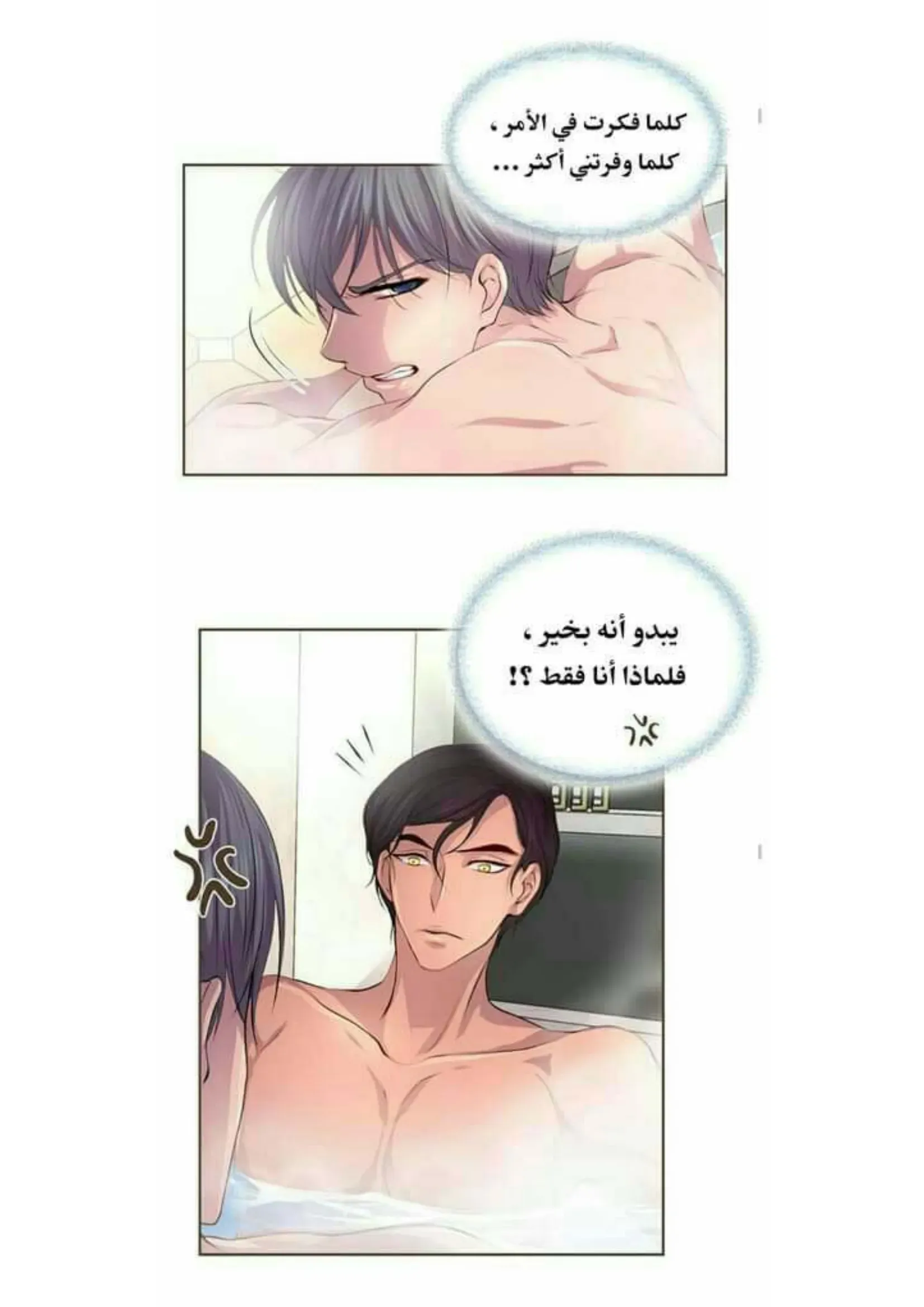 تمسك بي بقوة – الفصل 26 page 19
