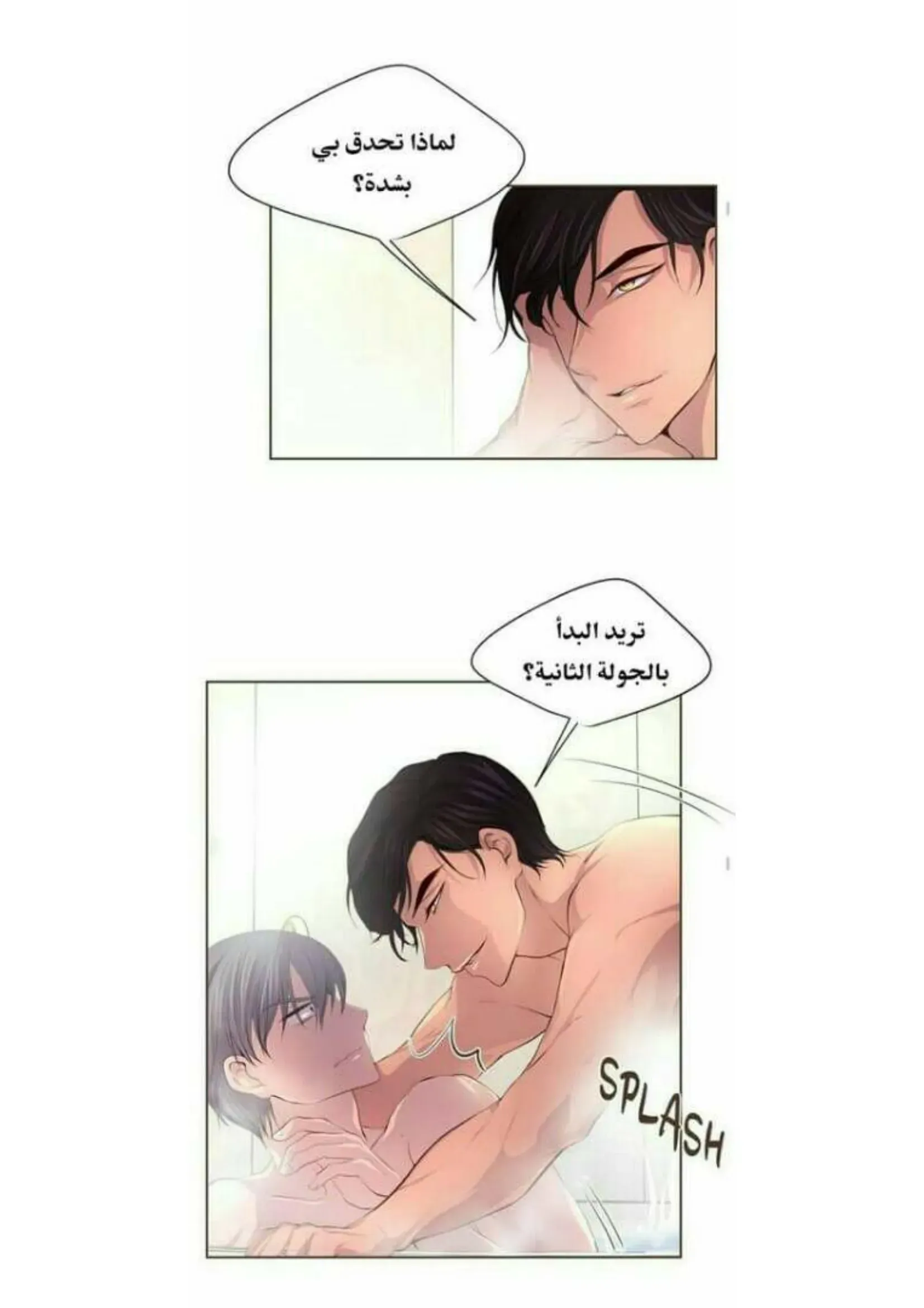 تمسك بي بقوة – الفصل 26 page 20
