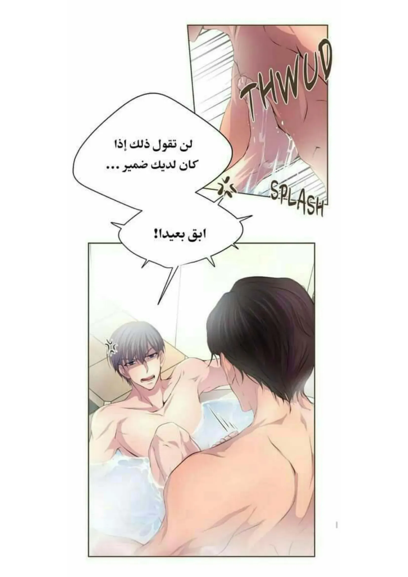 تمسك بي بقوة – الفصل 26 page 21