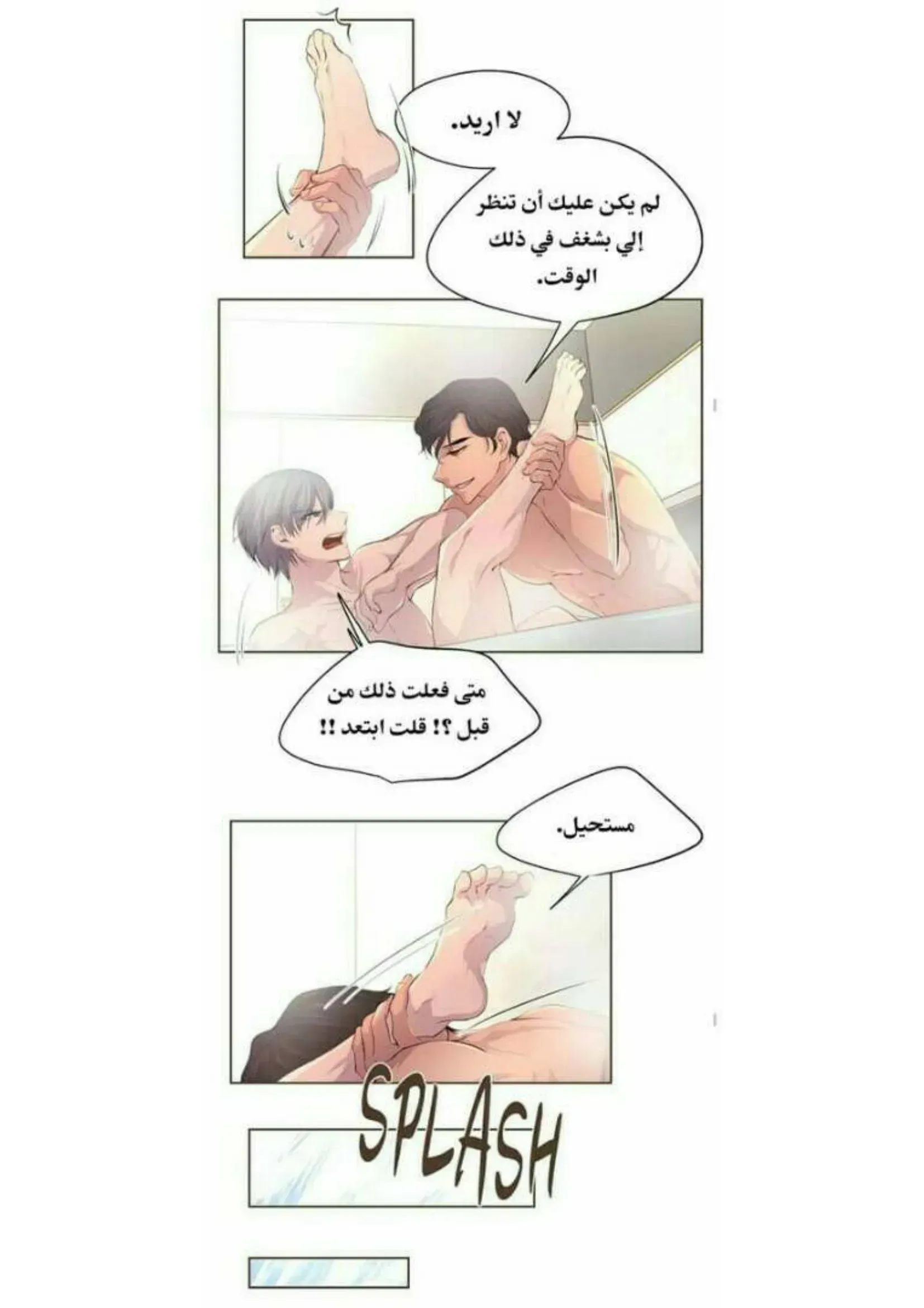 تمسك بي بقوة – الفصل 26 page 22