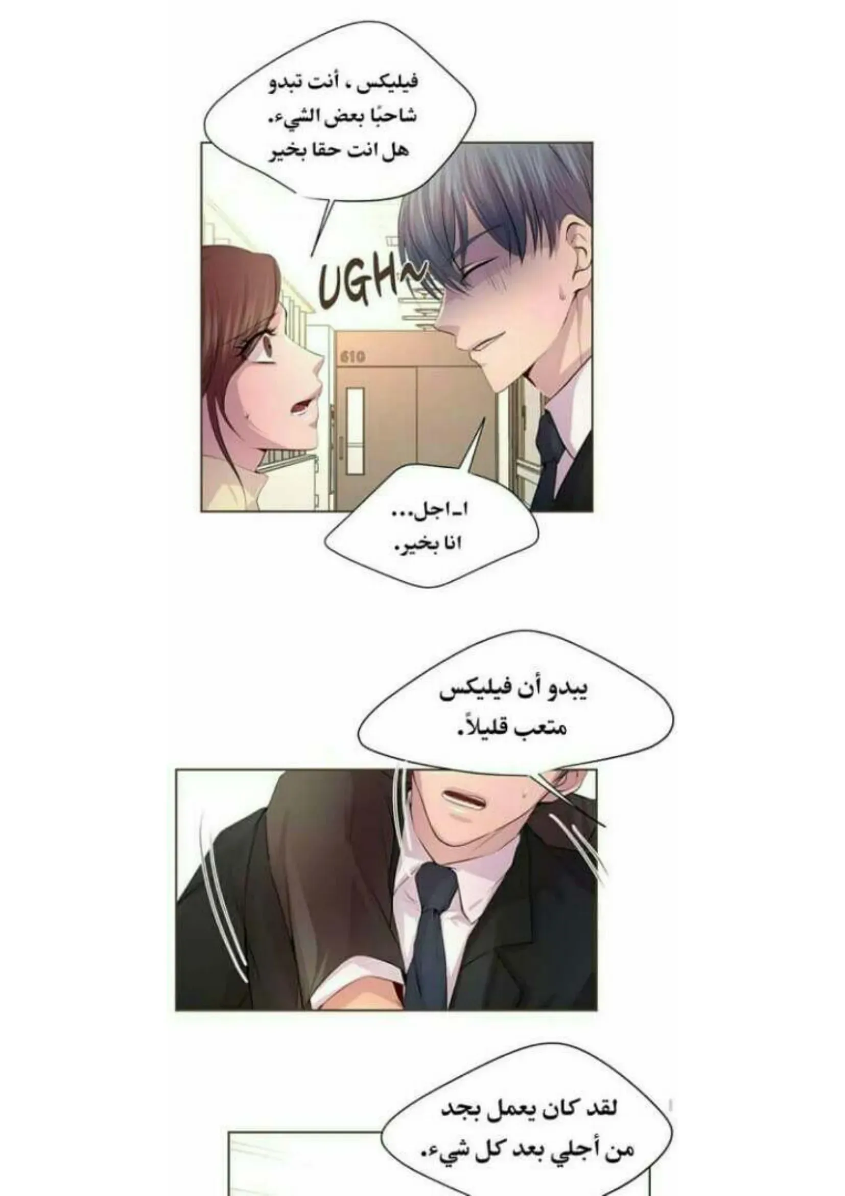تمسك بي بقوة – الفصل 26 page 25