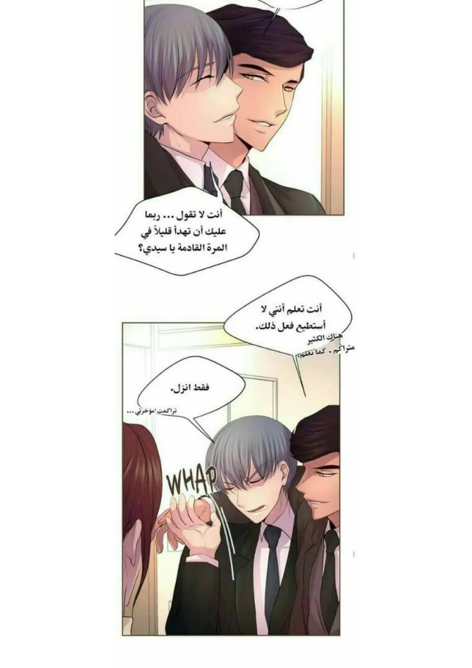 تمسك بي بقوة – الفصل 26 page 26