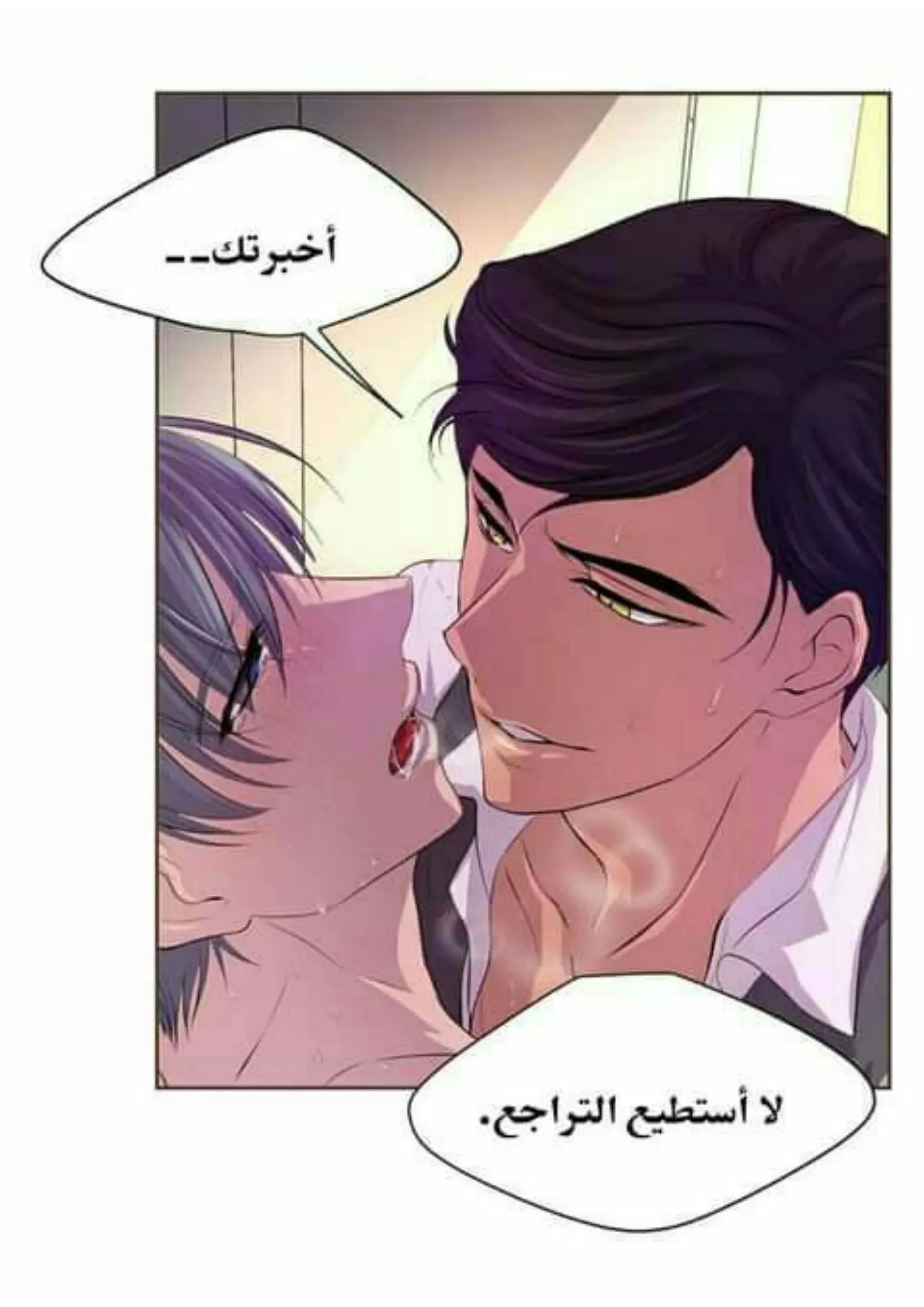 تمسك بي بقوة – الفصل 26 page 2