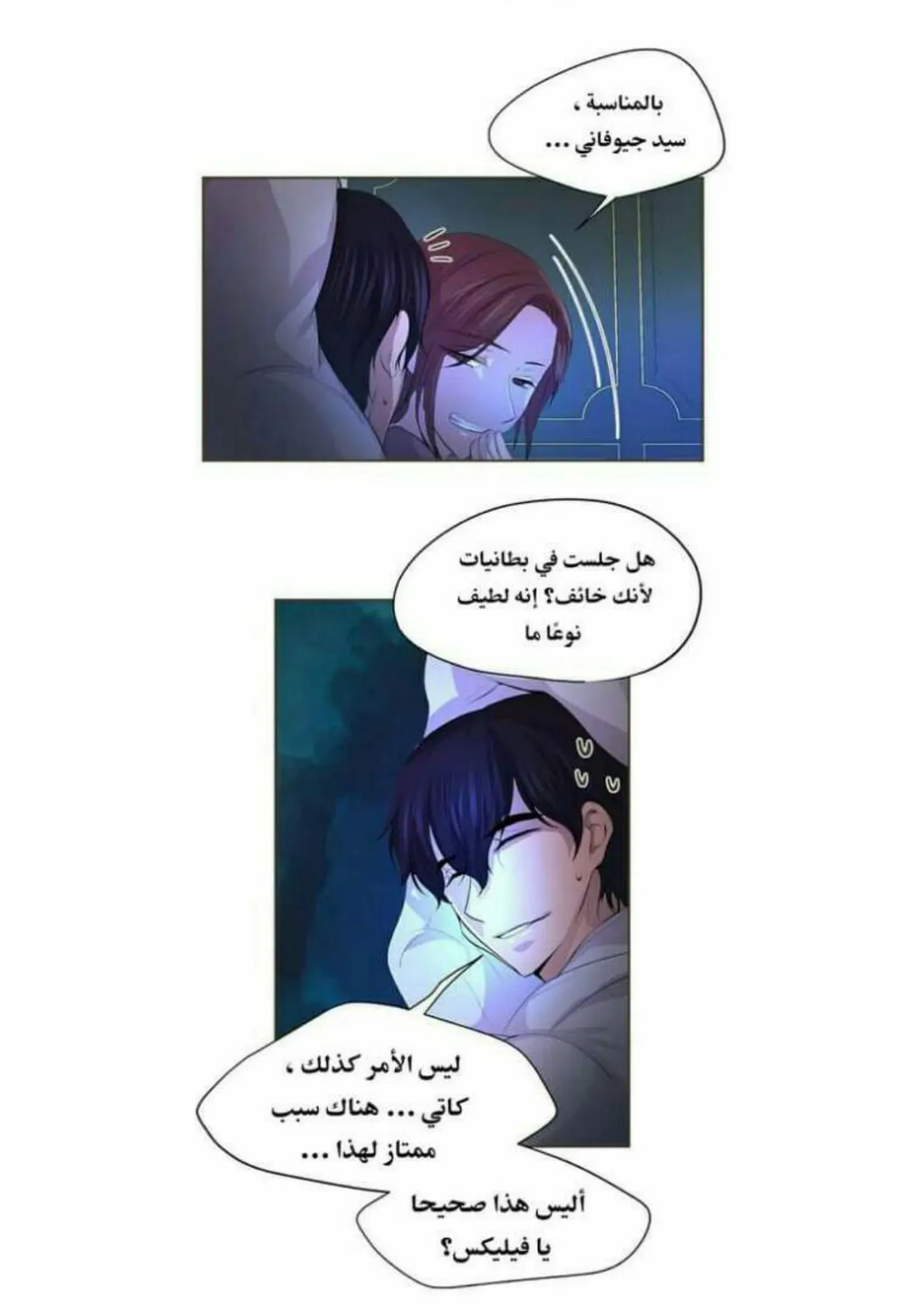 تمسك بي بقوة – الفصل 26 page 29