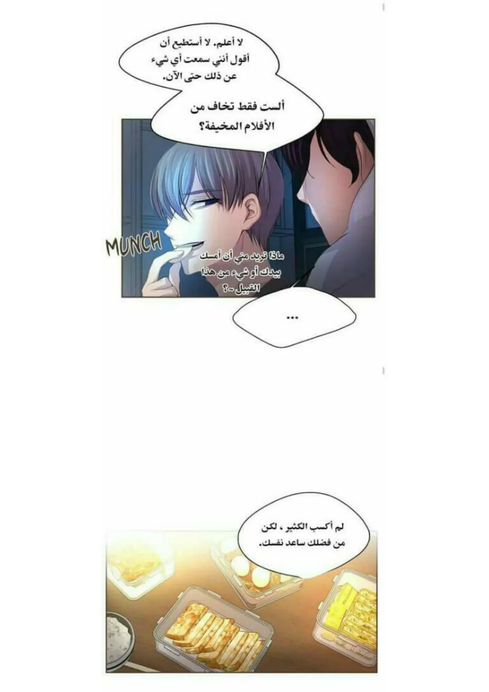 تمسك بي بقوة – الفصل 26 page 30