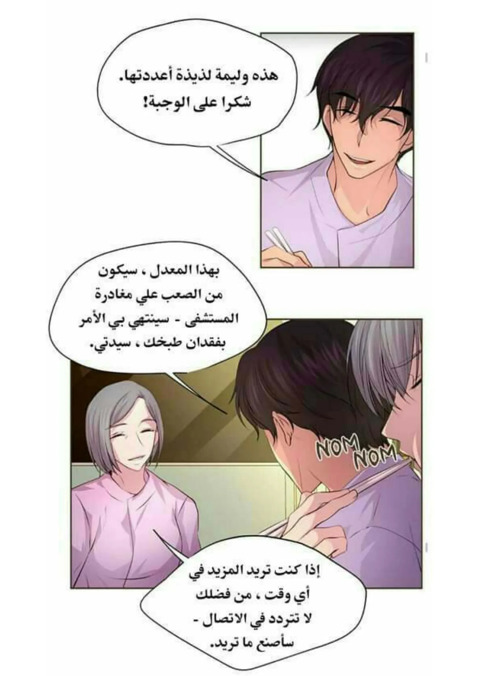 تمسك بي بقوة – الفصل 26 page 31