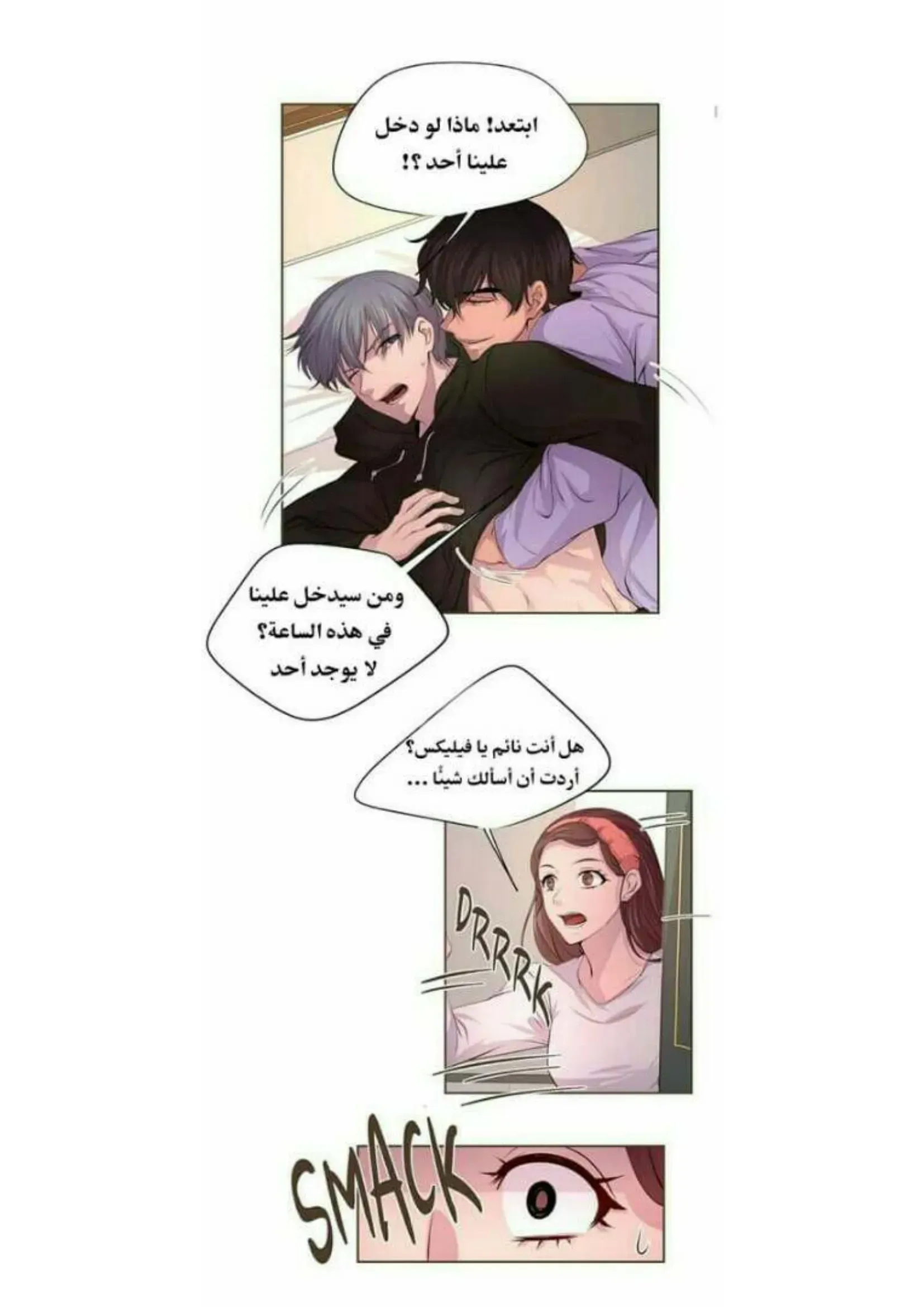 تمسك بي بقوة – الفصل 26 page 33