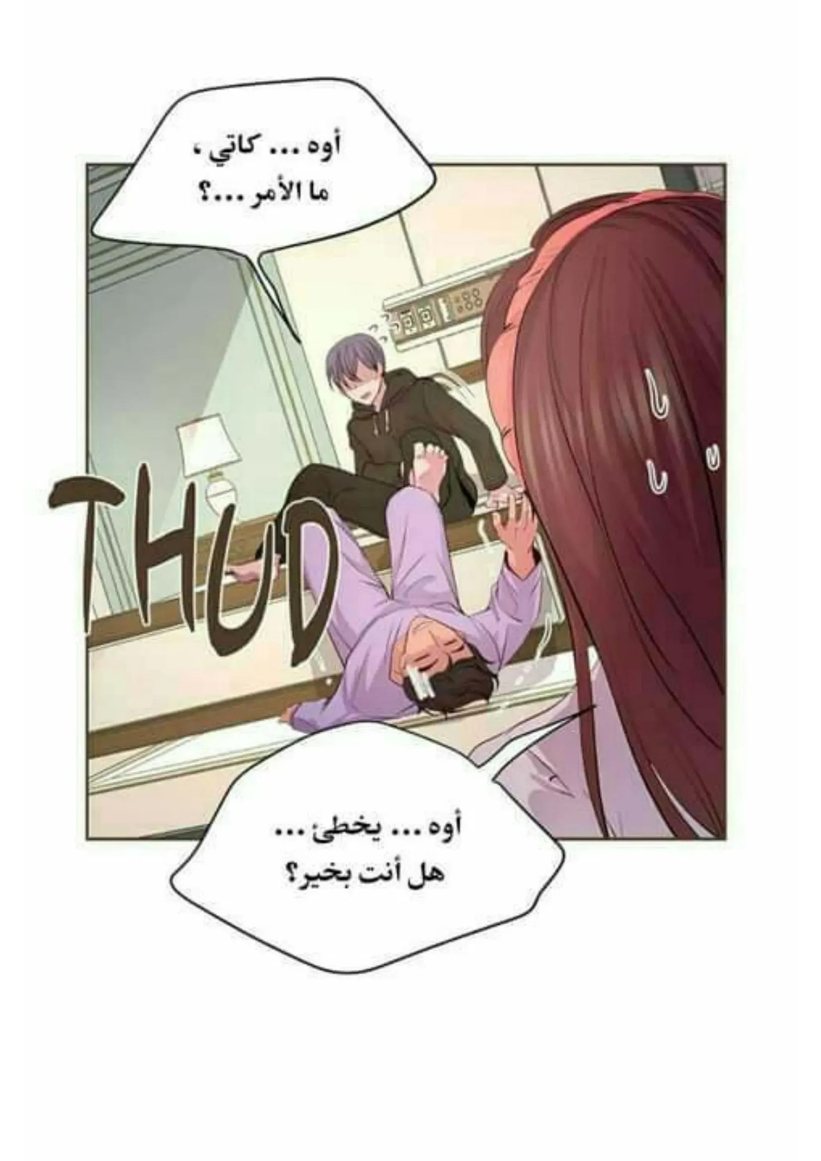 تمسك بي بقوة – الفصل 26 page 34