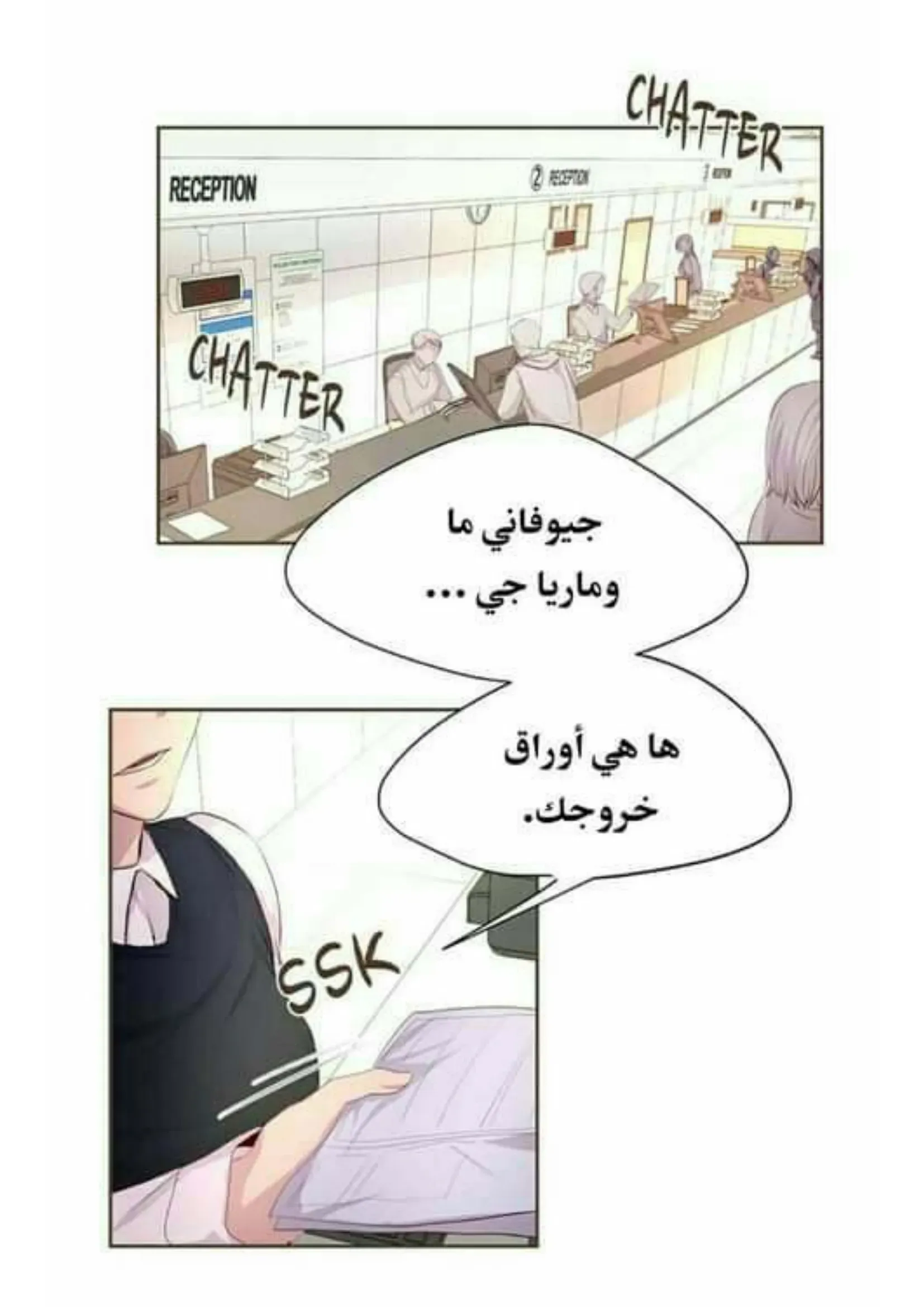 تمسك بي بقوة – الفصل 26 page 38