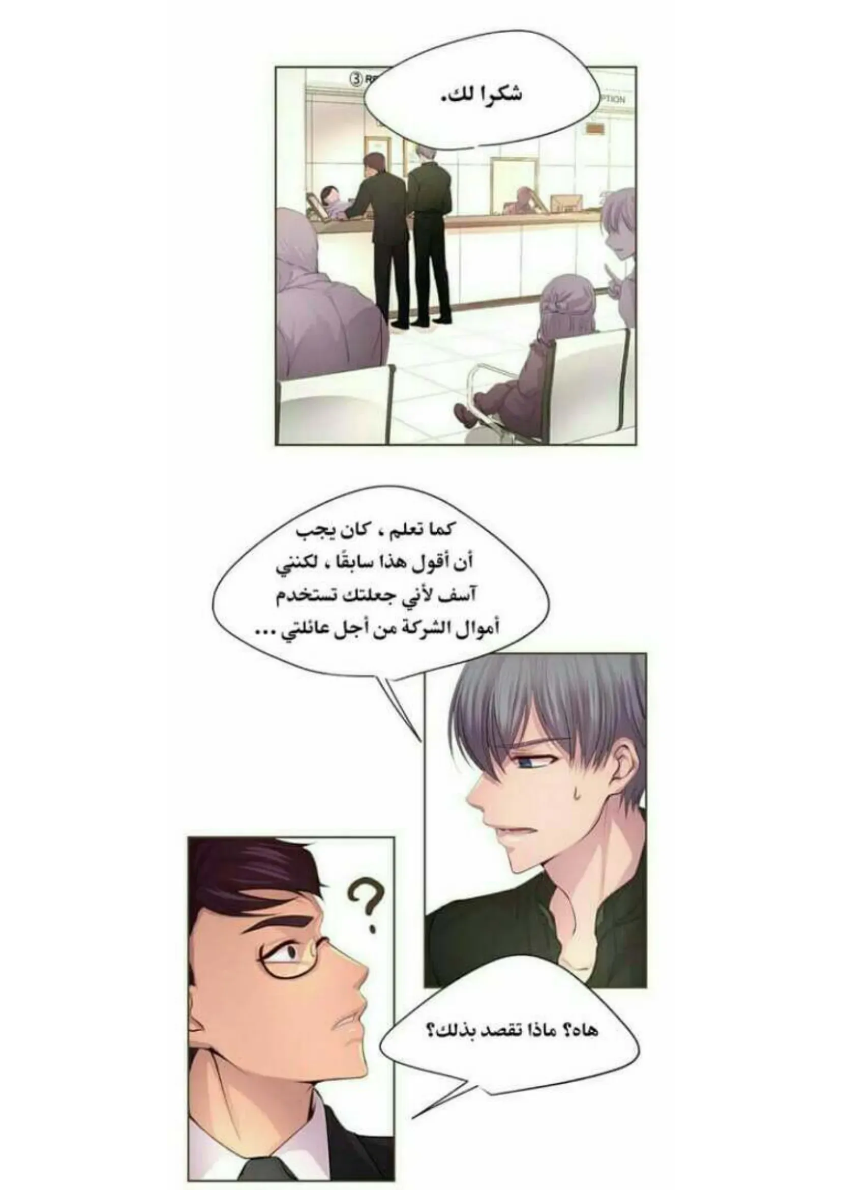تمسك بي بقوة – الفصل 26 page 39