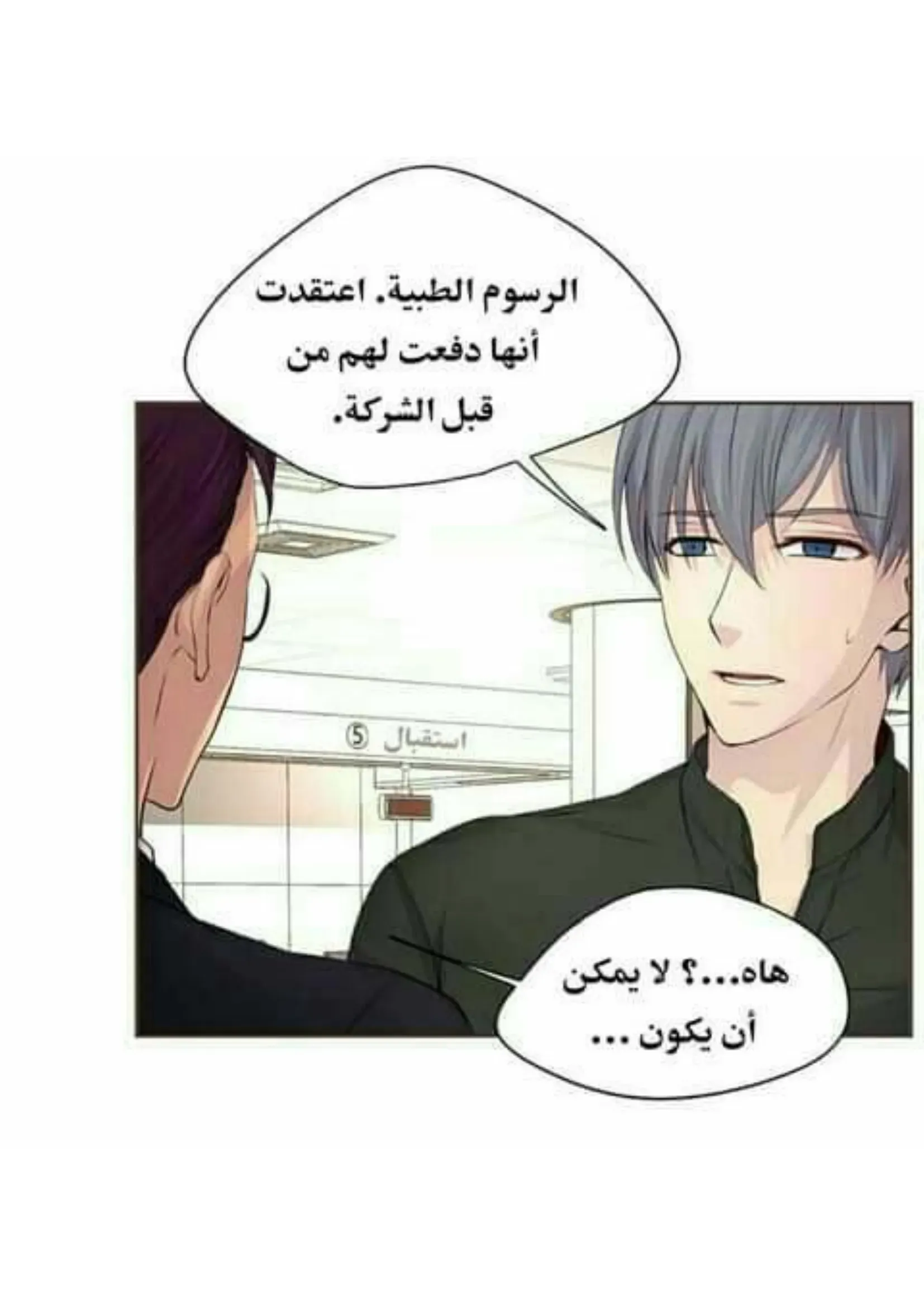 تمسك بي بقوة – الفصل 26 page 40