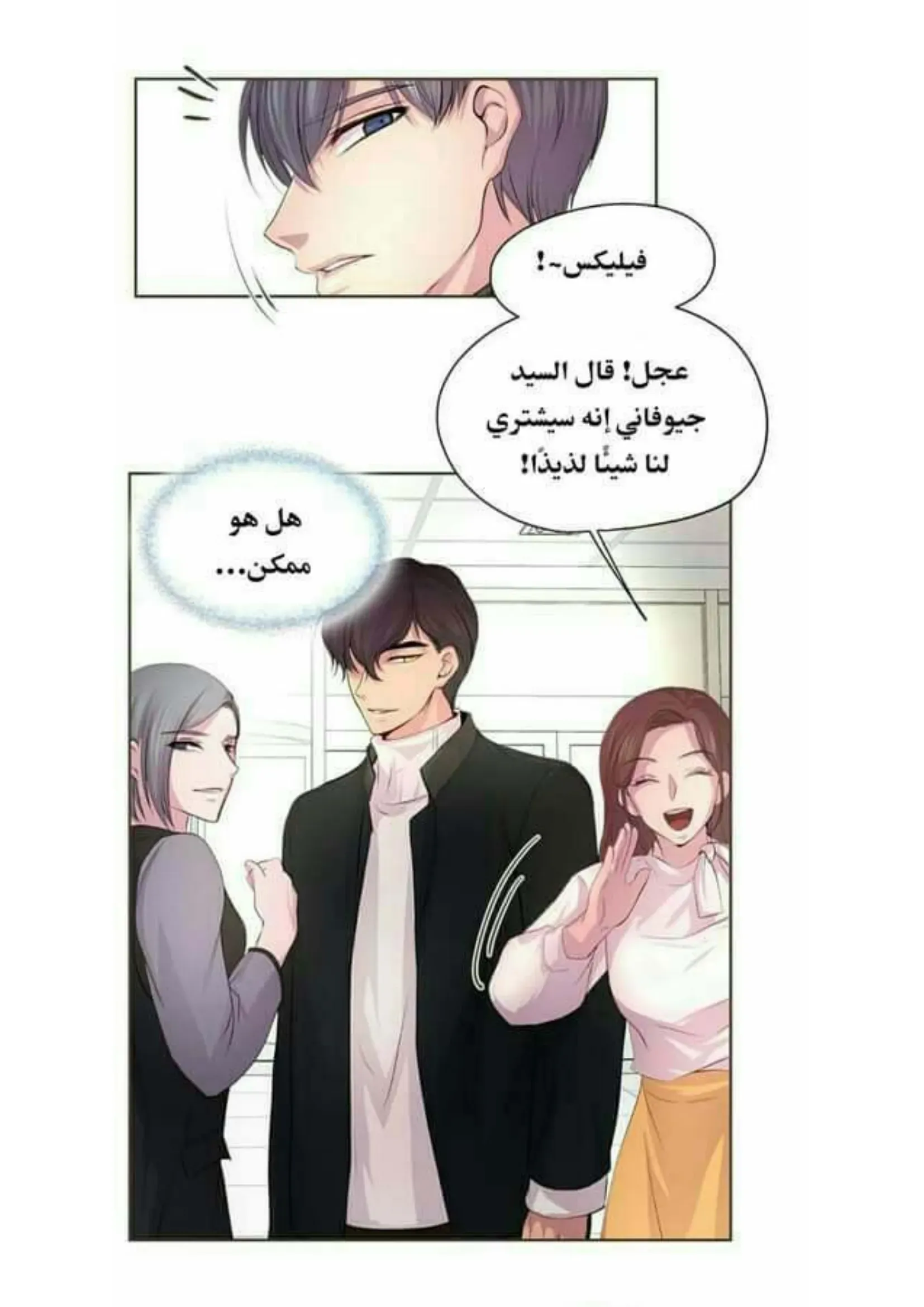 تمسك بي بقوة – الفصل 26 page 42