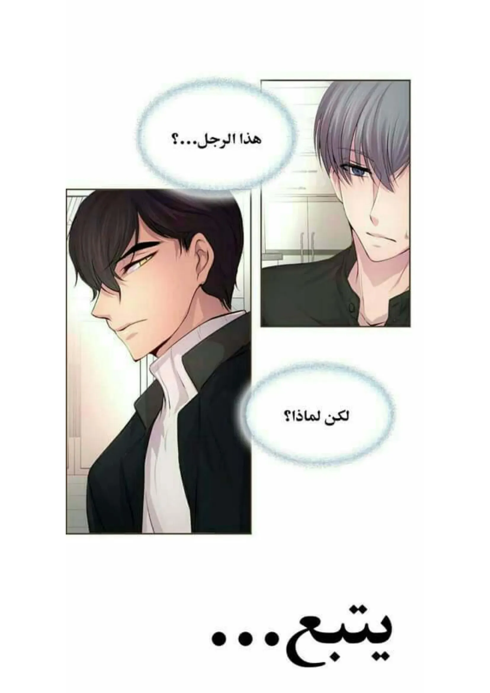 تمسك بي بقوة – الفصل 26 page 44